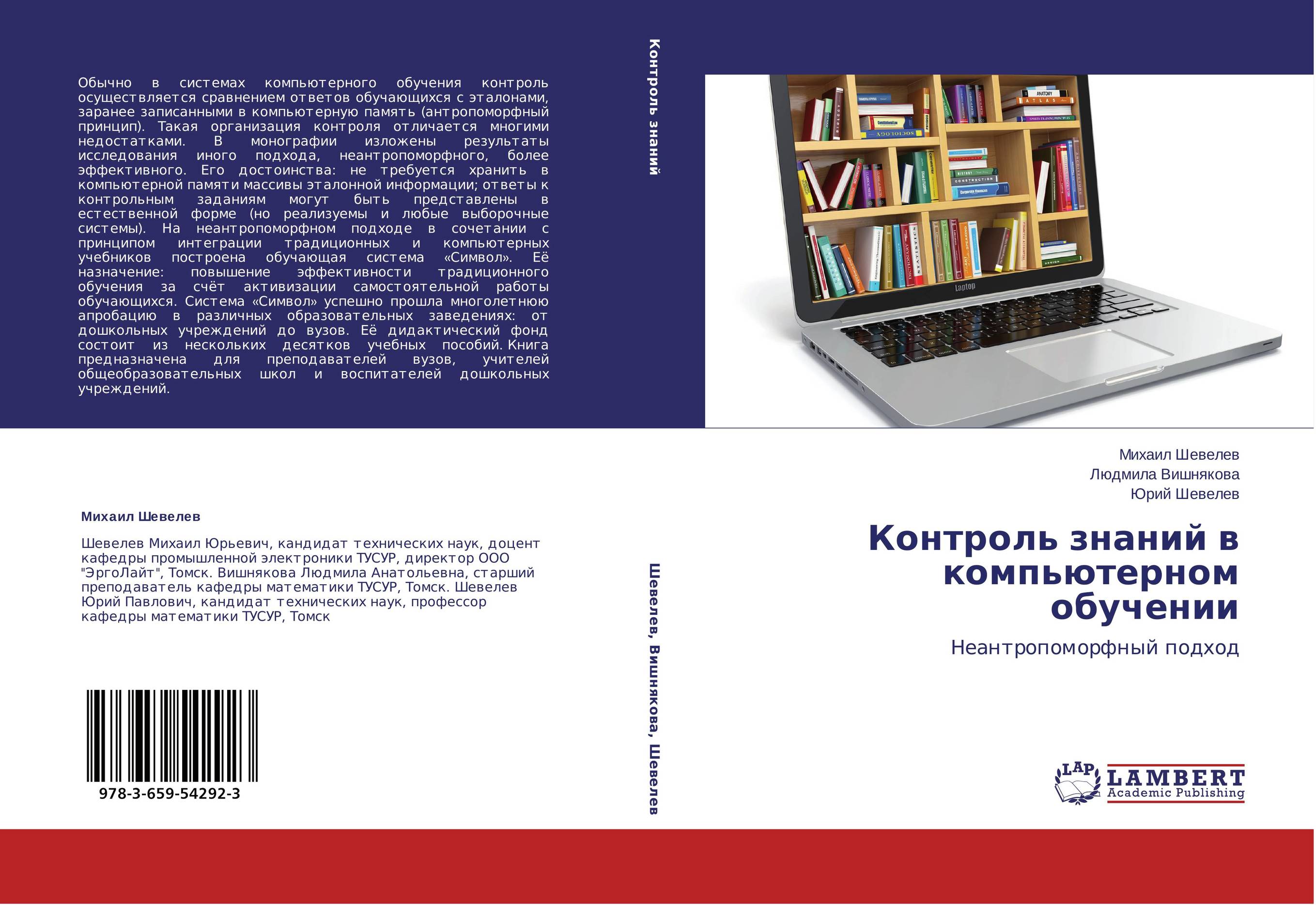 Контроль знаний в компьютерном обучении. Неантропоморфный подход.