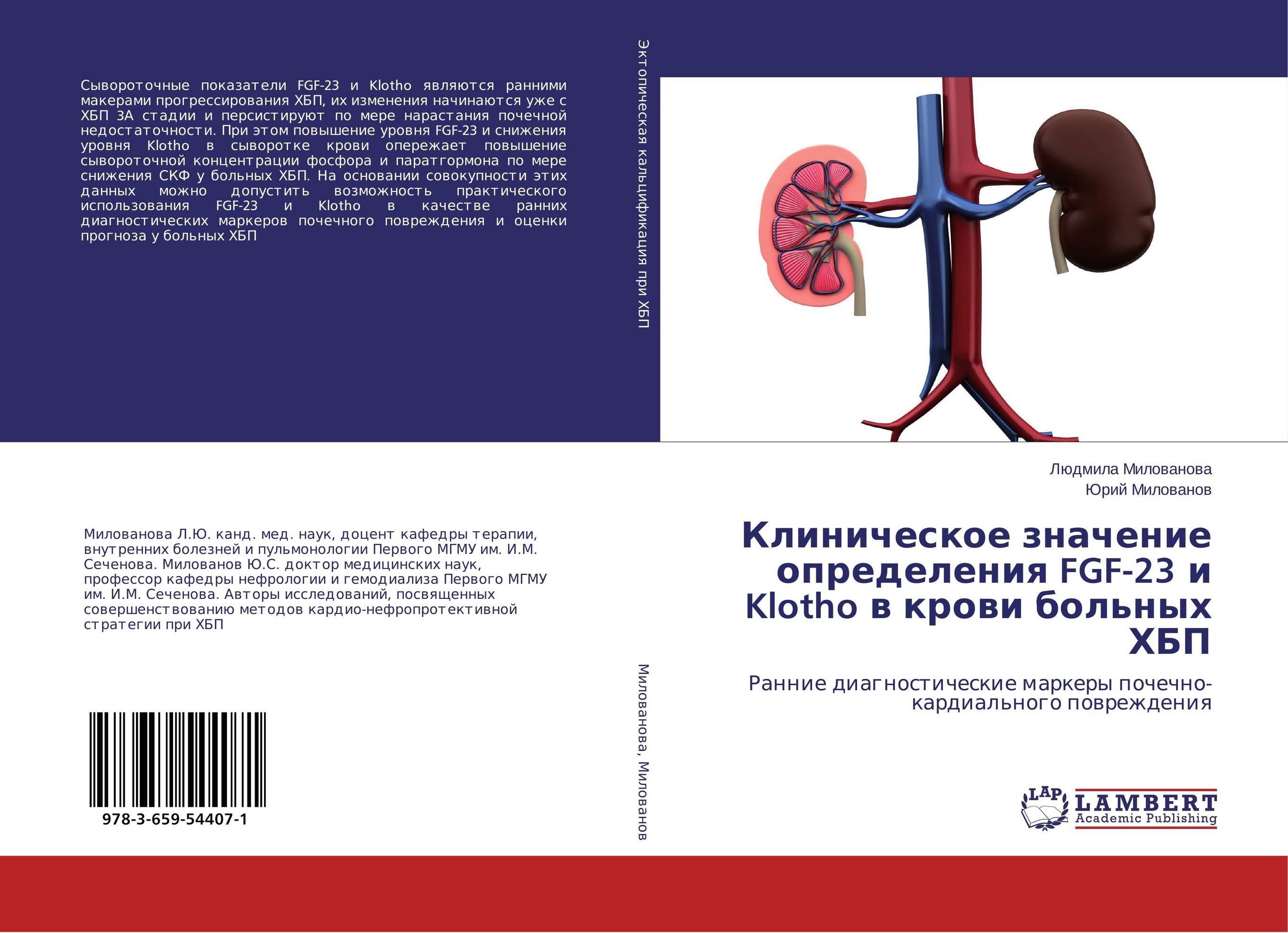 
        Клиническое значение определения FGF-23 и Klotho в крови больных ХБП. Ранние диагностические маркеры почечно-кардиального повреждения.
      