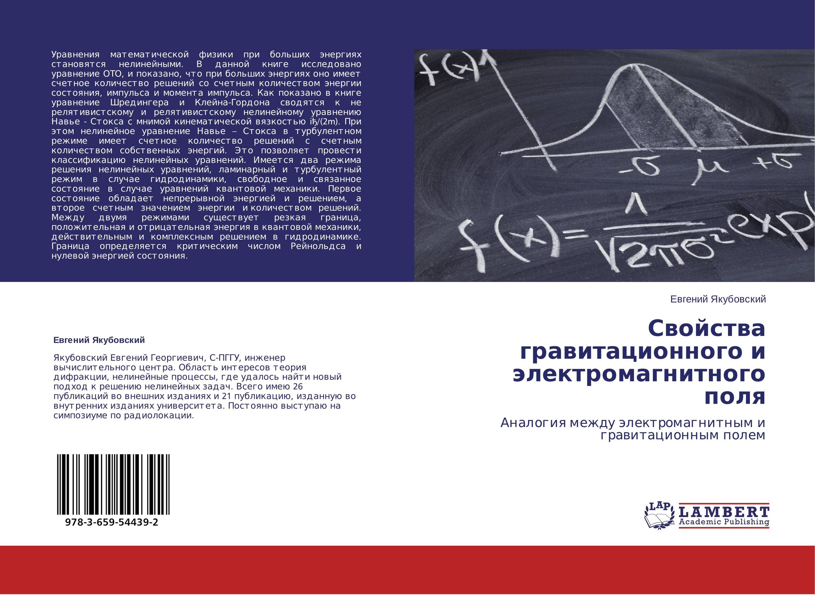 Свойства гравитационного и электромагнитного поля. Аналогия между электромагнитным и гравитационным полем.