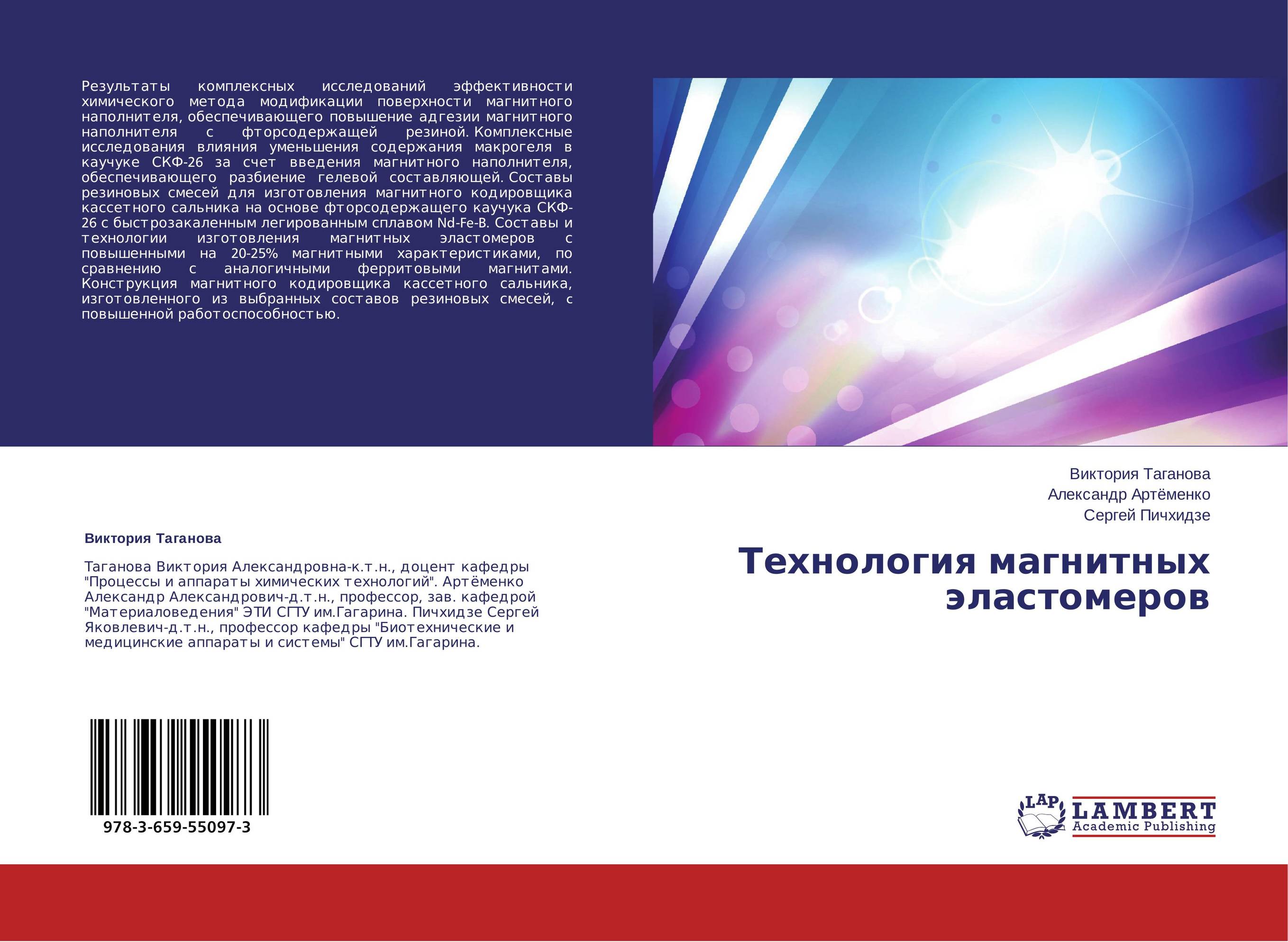 Технология магнитных эластомеров..