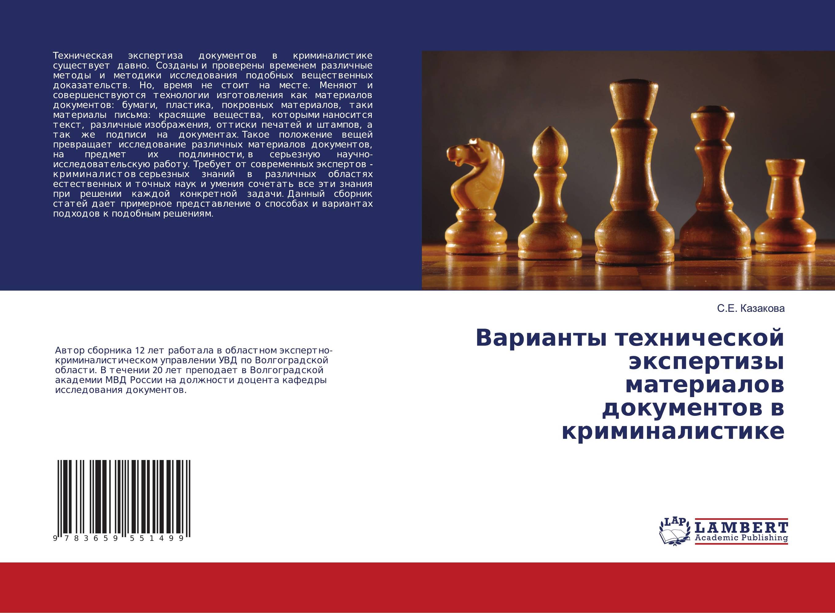Варианты технической экспертизы материалов документов в криминалистике..