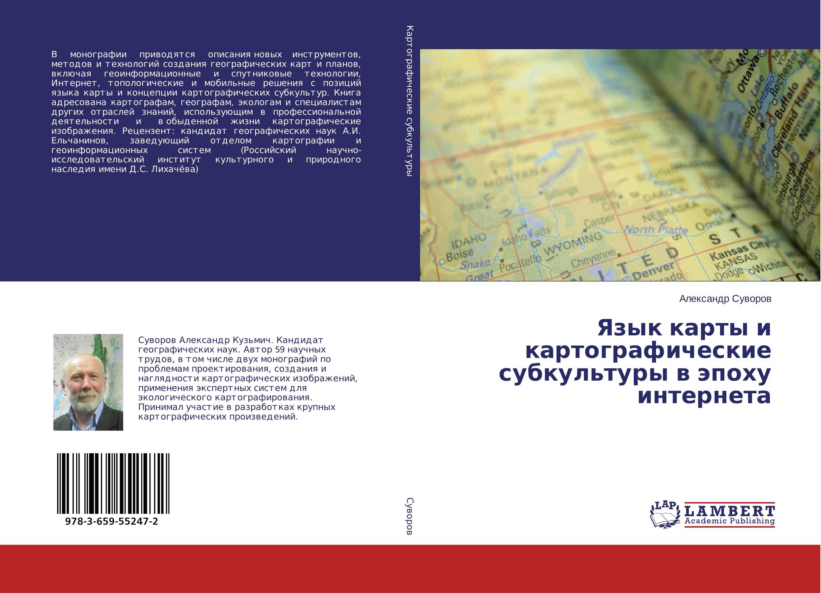 Язык карты и картографические субкультуры в эпоху интернета..