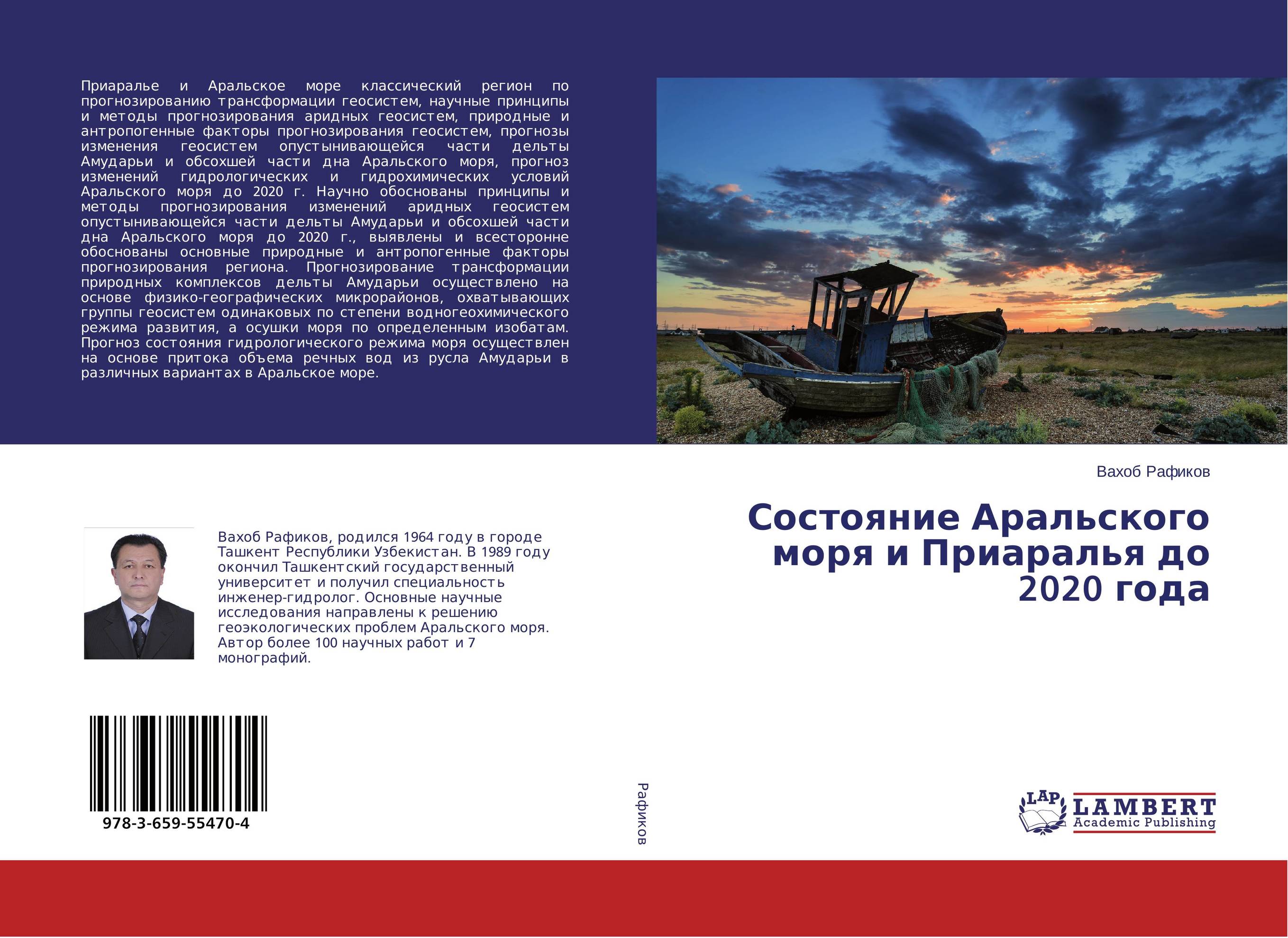 Состояние Аральского моря и Приаралья до 2020 года..
