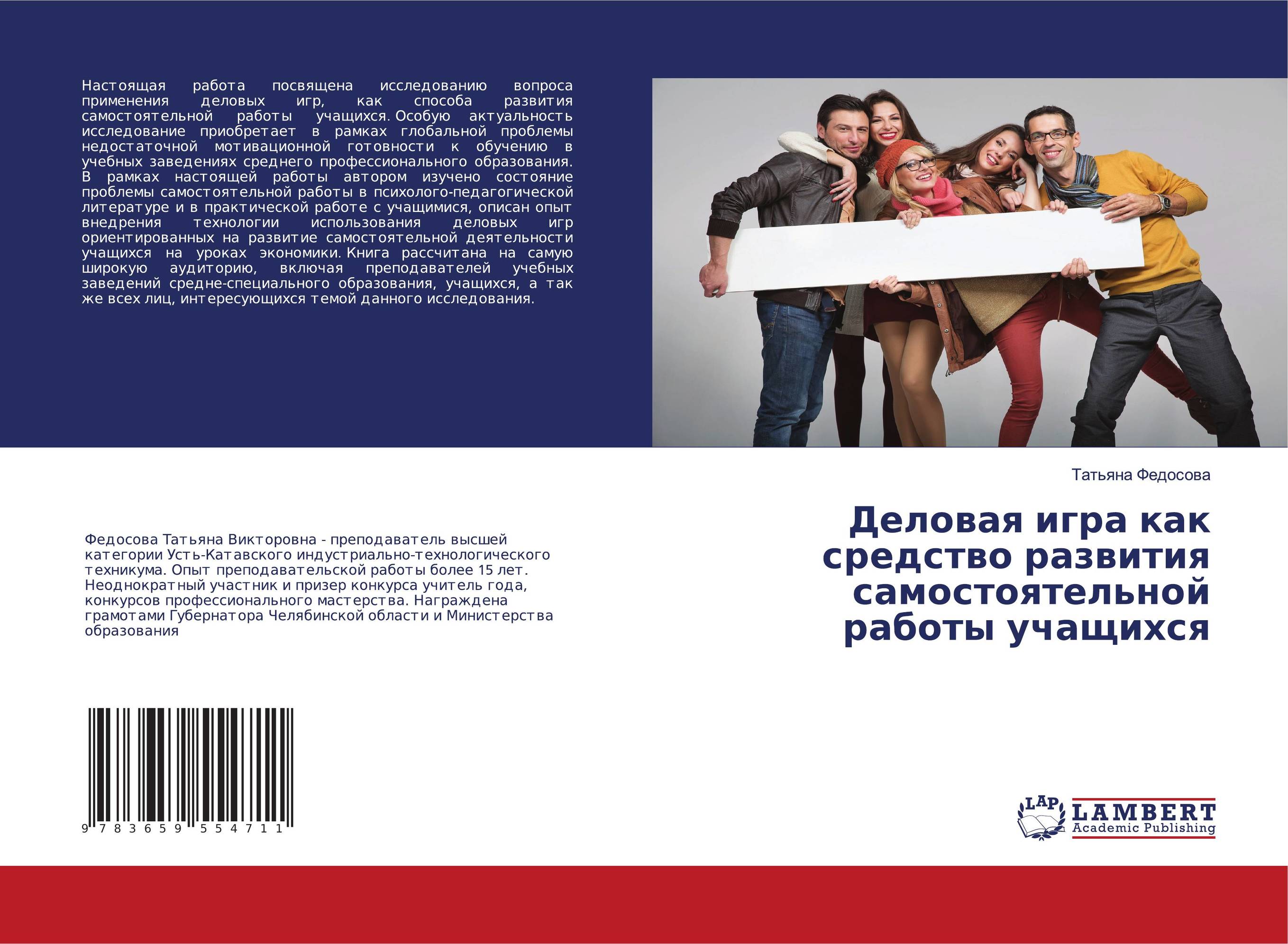 Деловая игра как средство развития самостоятельной работы учащихся..