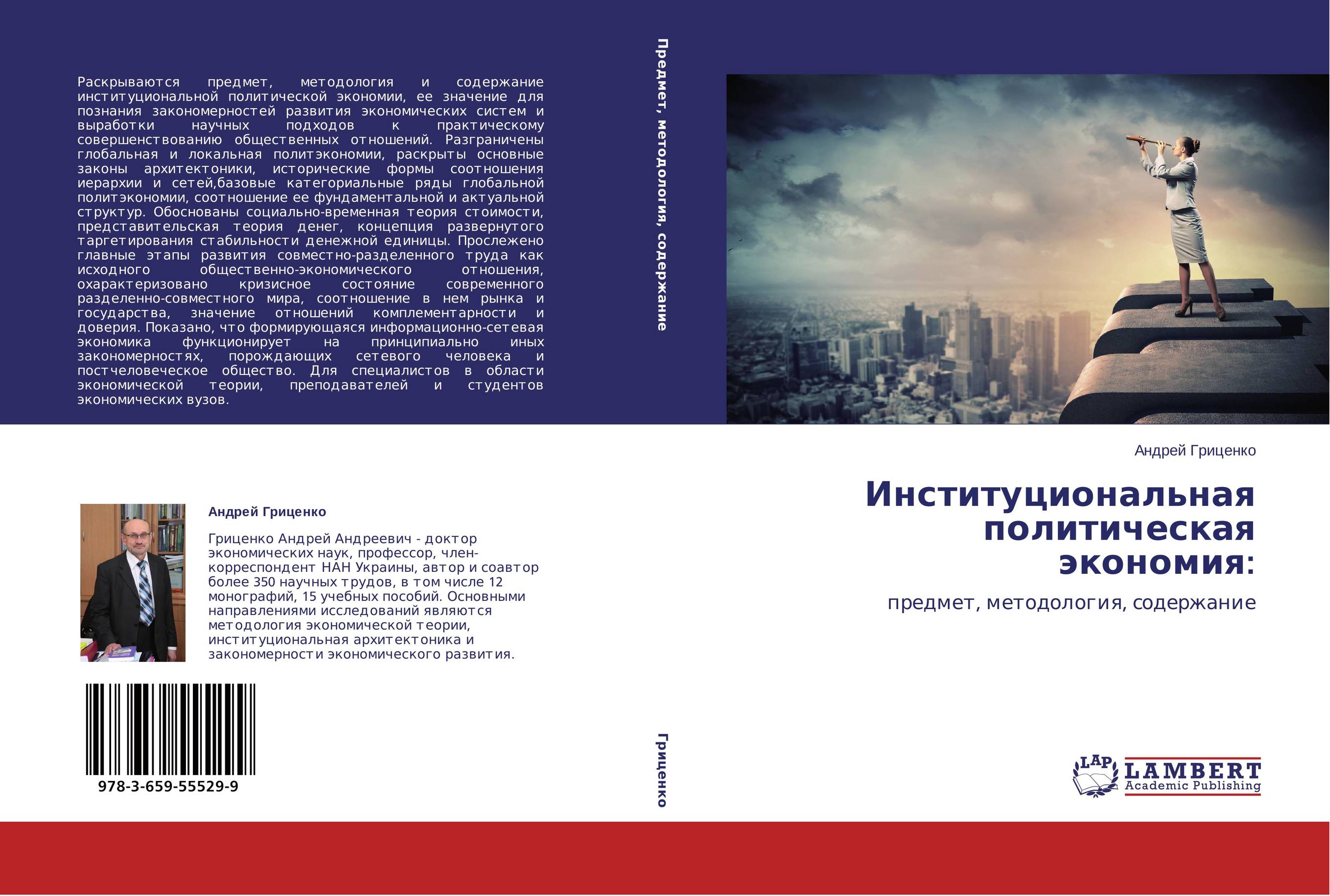 Институциональная политическая экономия:. Предмет, методология, содержание.