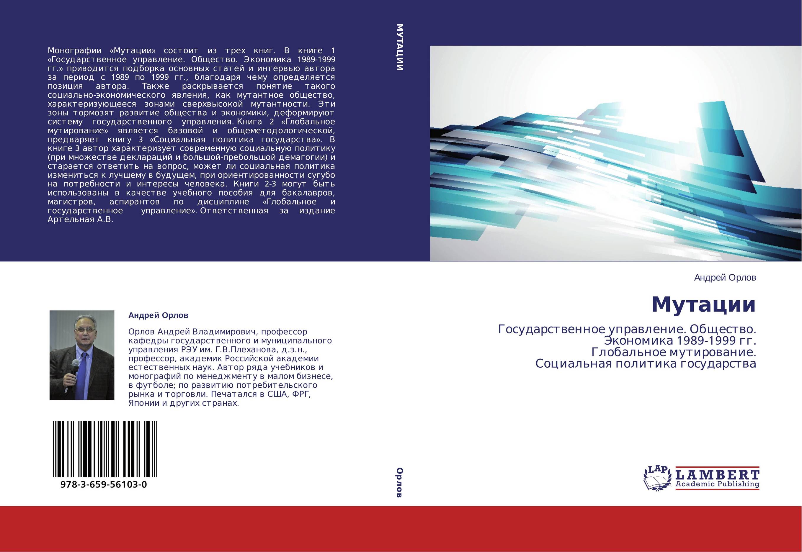 Мутации. Государственное управление. Общество. Экономика 1989-1999 гг.  Глобальное мутирование.  Социальная политика государства.