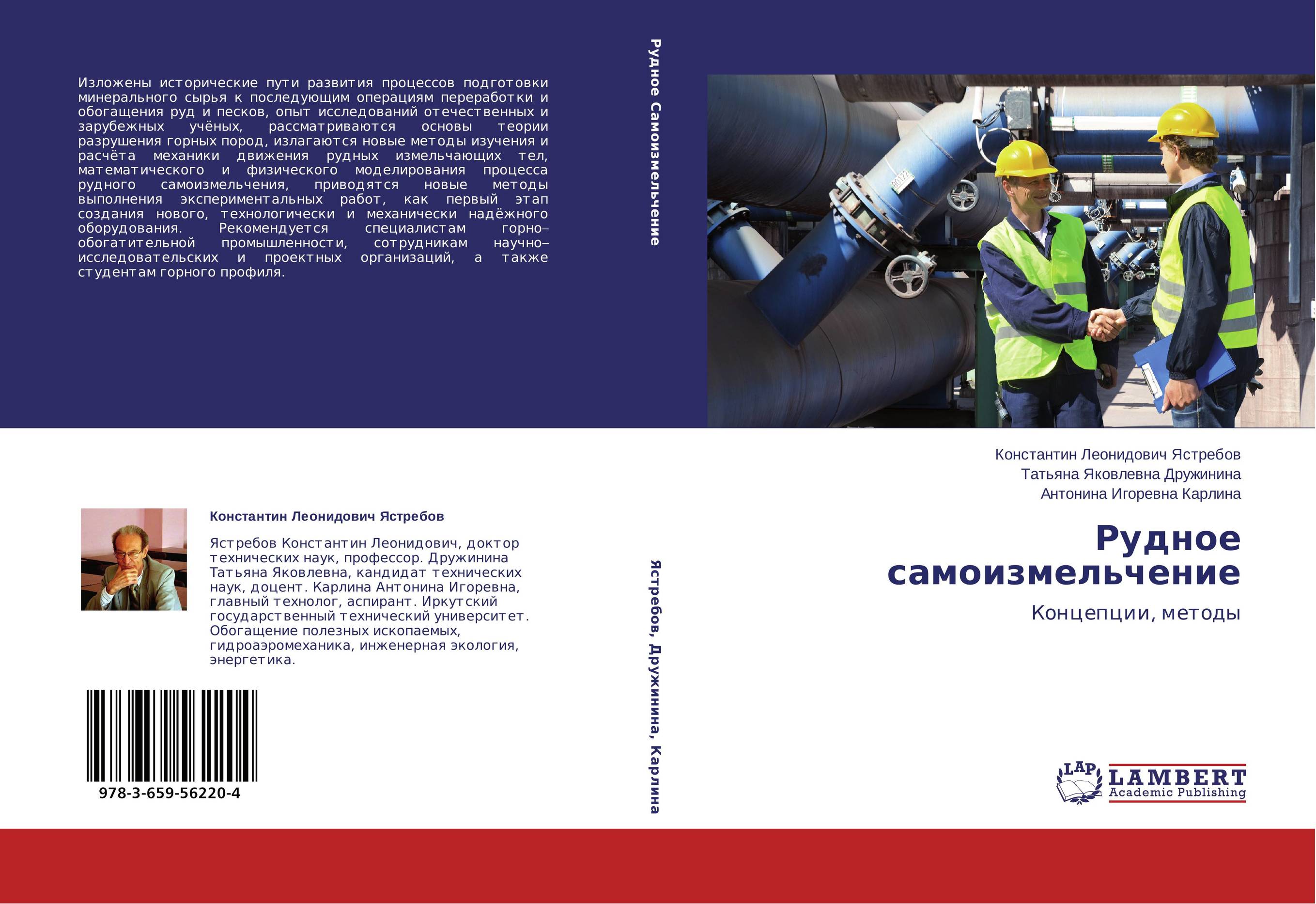 Рудное самоизмельчение. Концепции, методы.