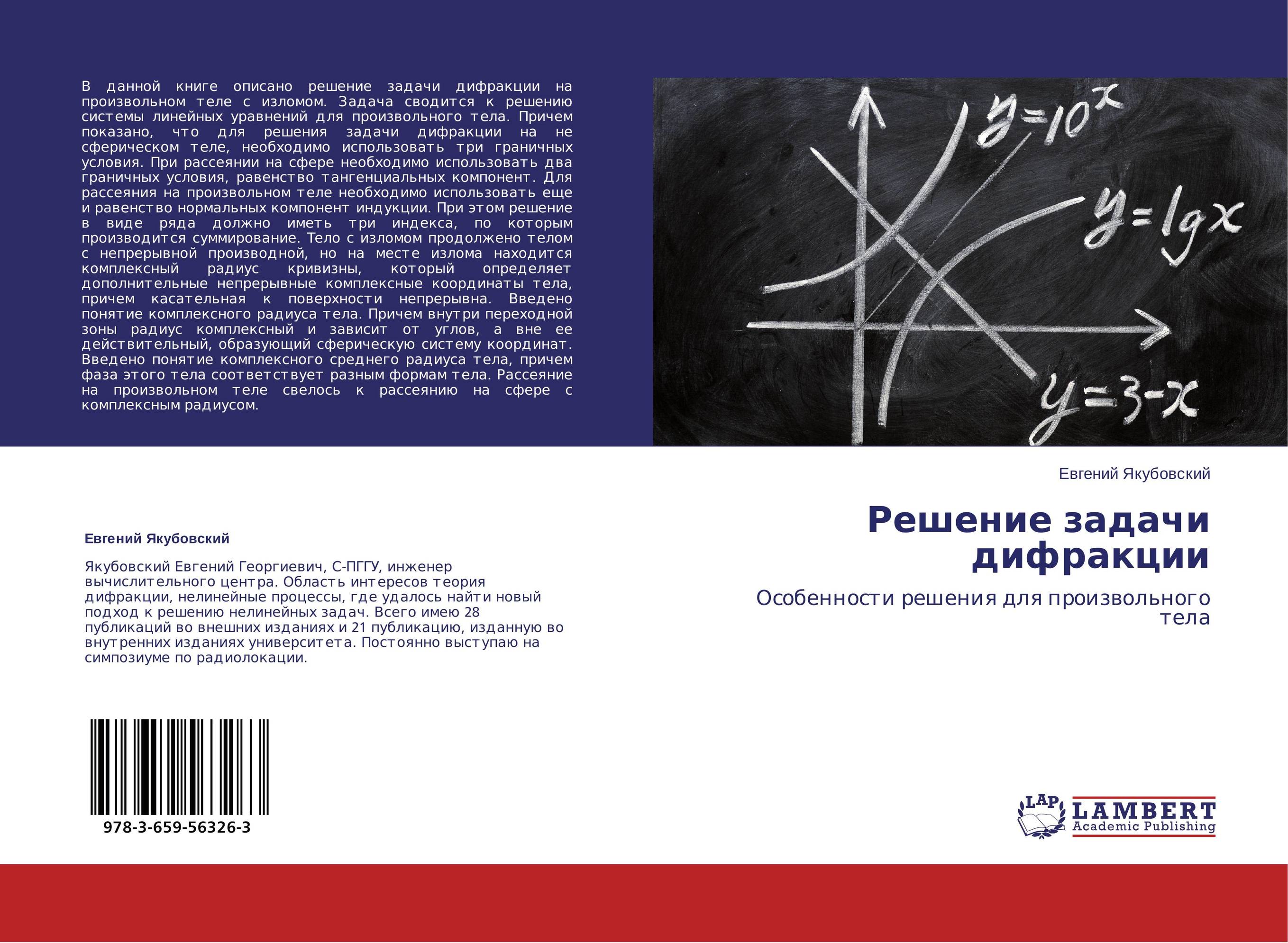 Решение задачи дифракции. Особенности решения для произвольного тела.