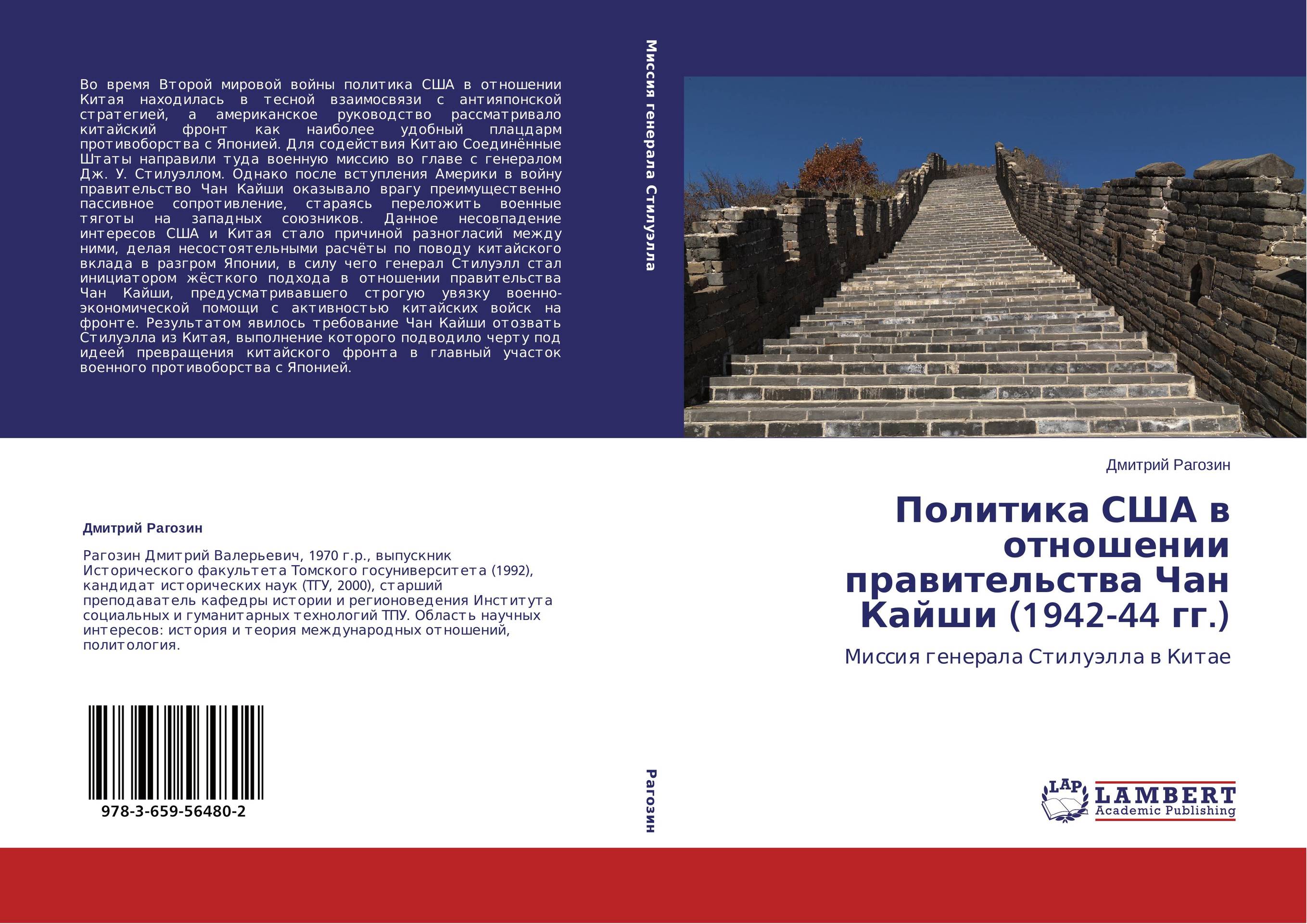 Политика США в отношении правительства Чан Кайши (1942-44 гг.). Миссия генерала Стилуэлла в Китае.