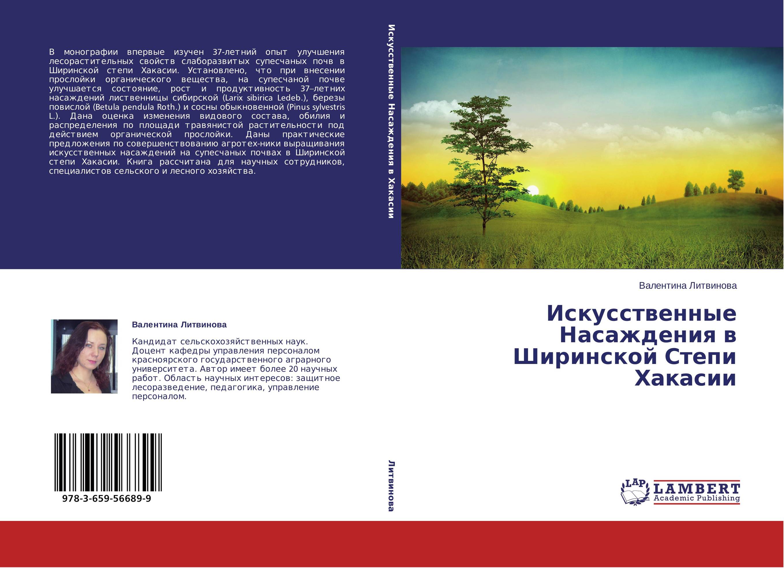 Искусственные Насаждения в Ширинской Степи Хакасии..