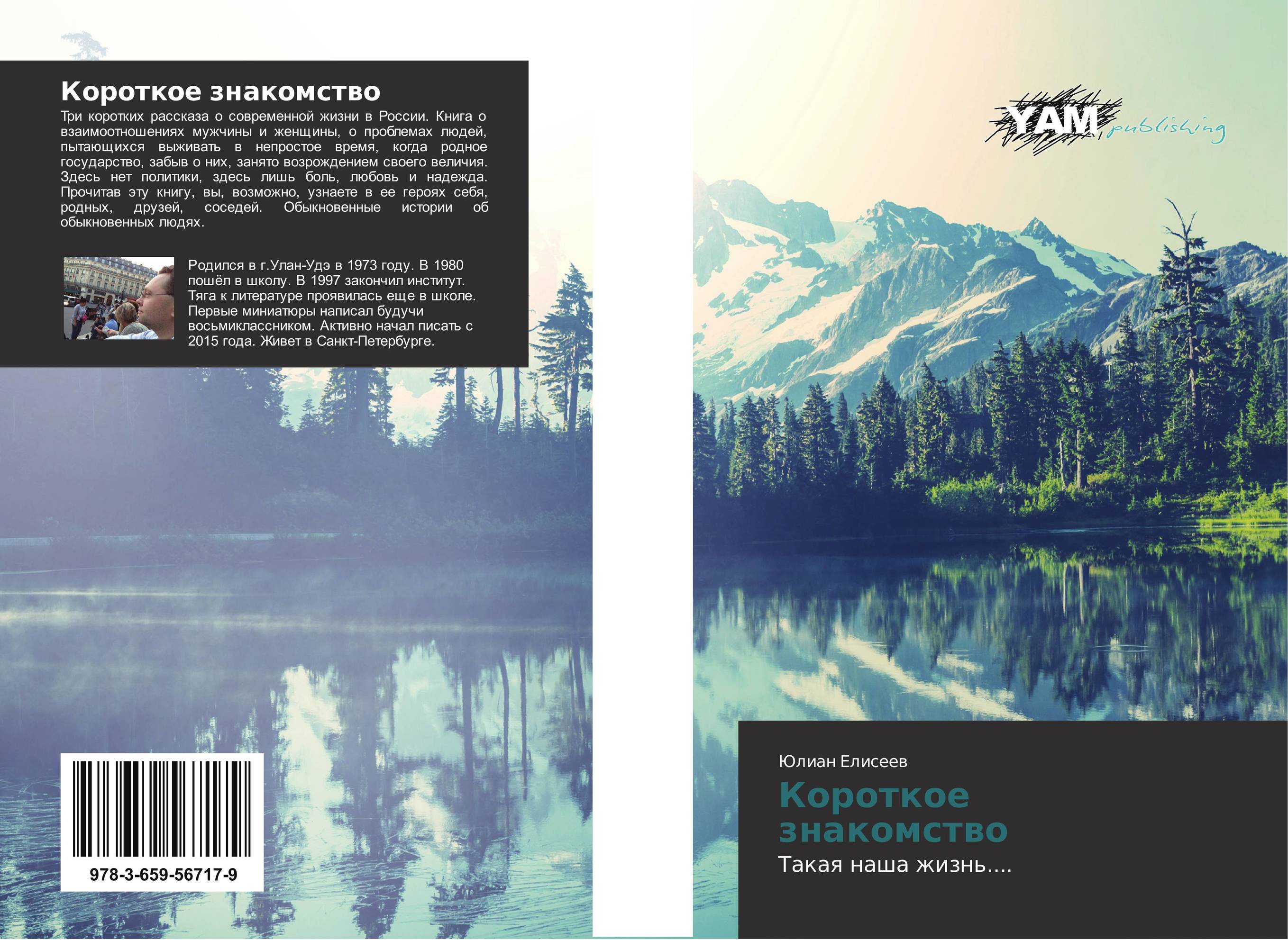 Короткое знакомство. Такая наша жизнь.....