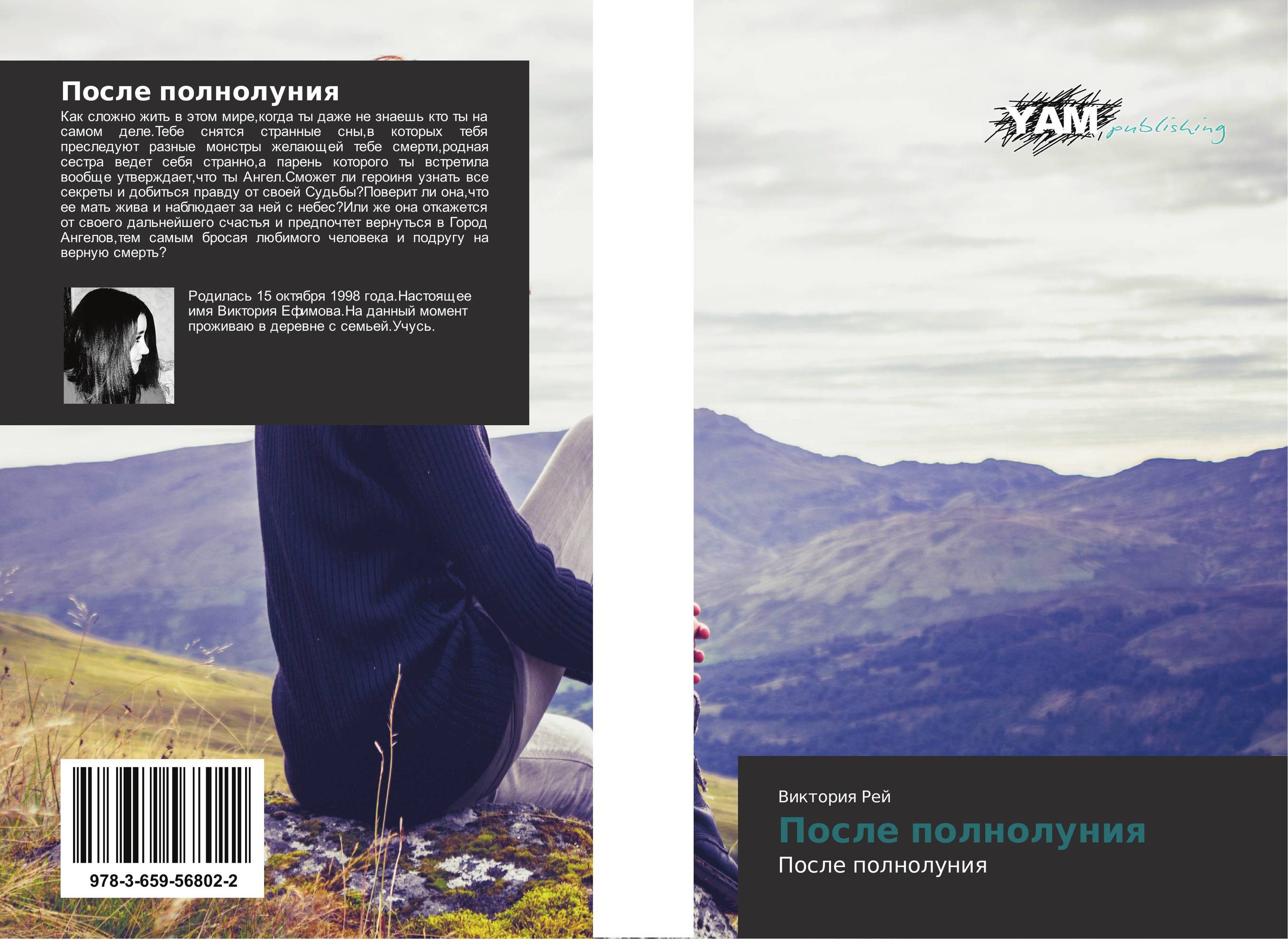 После полнолуния. После полнолуния.