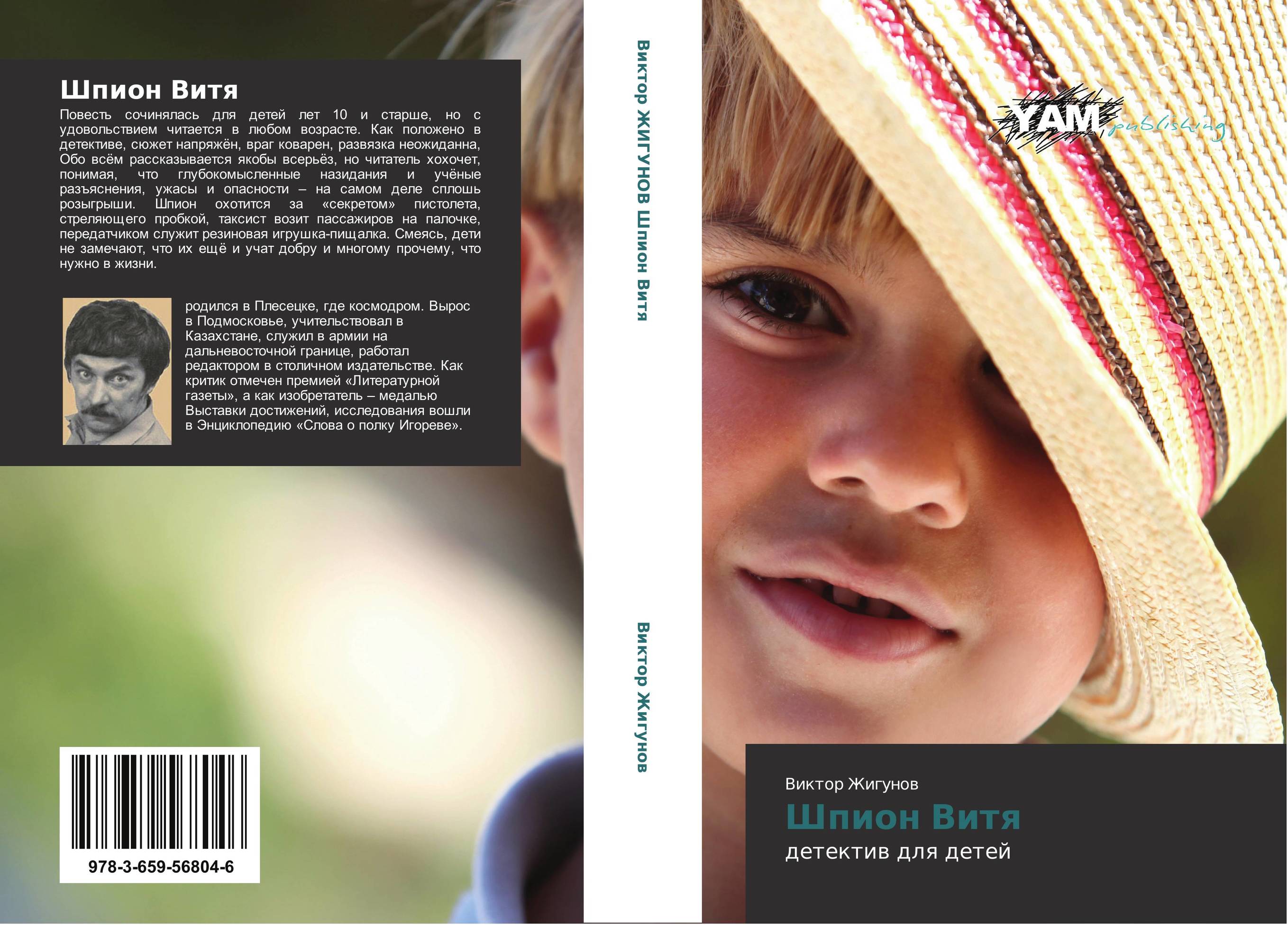 Шпион Витя. Детектив для детей.