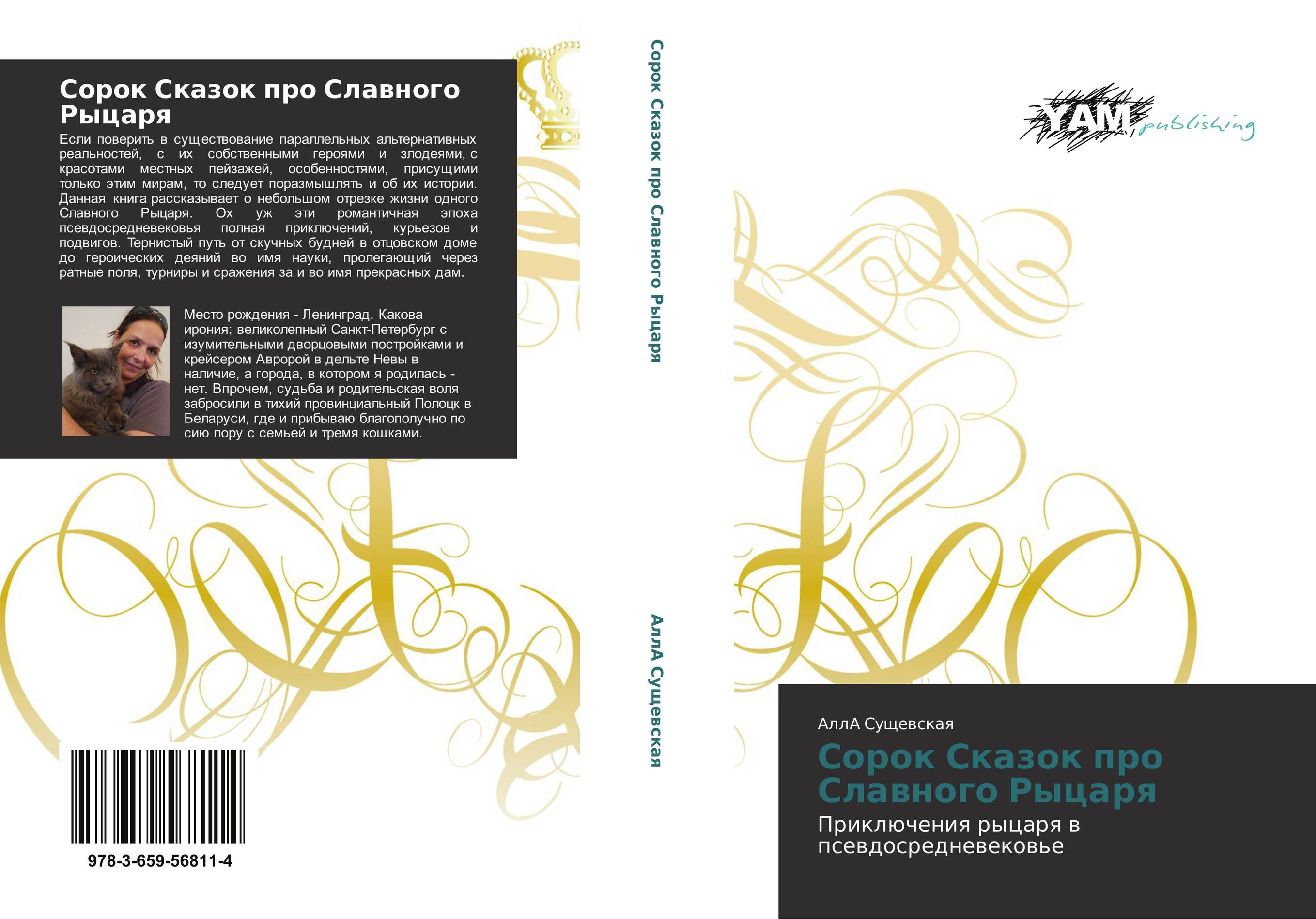 Сорок Сказок про Славного Рыцаря. Приключения рыцаря в псевдосредневековье.