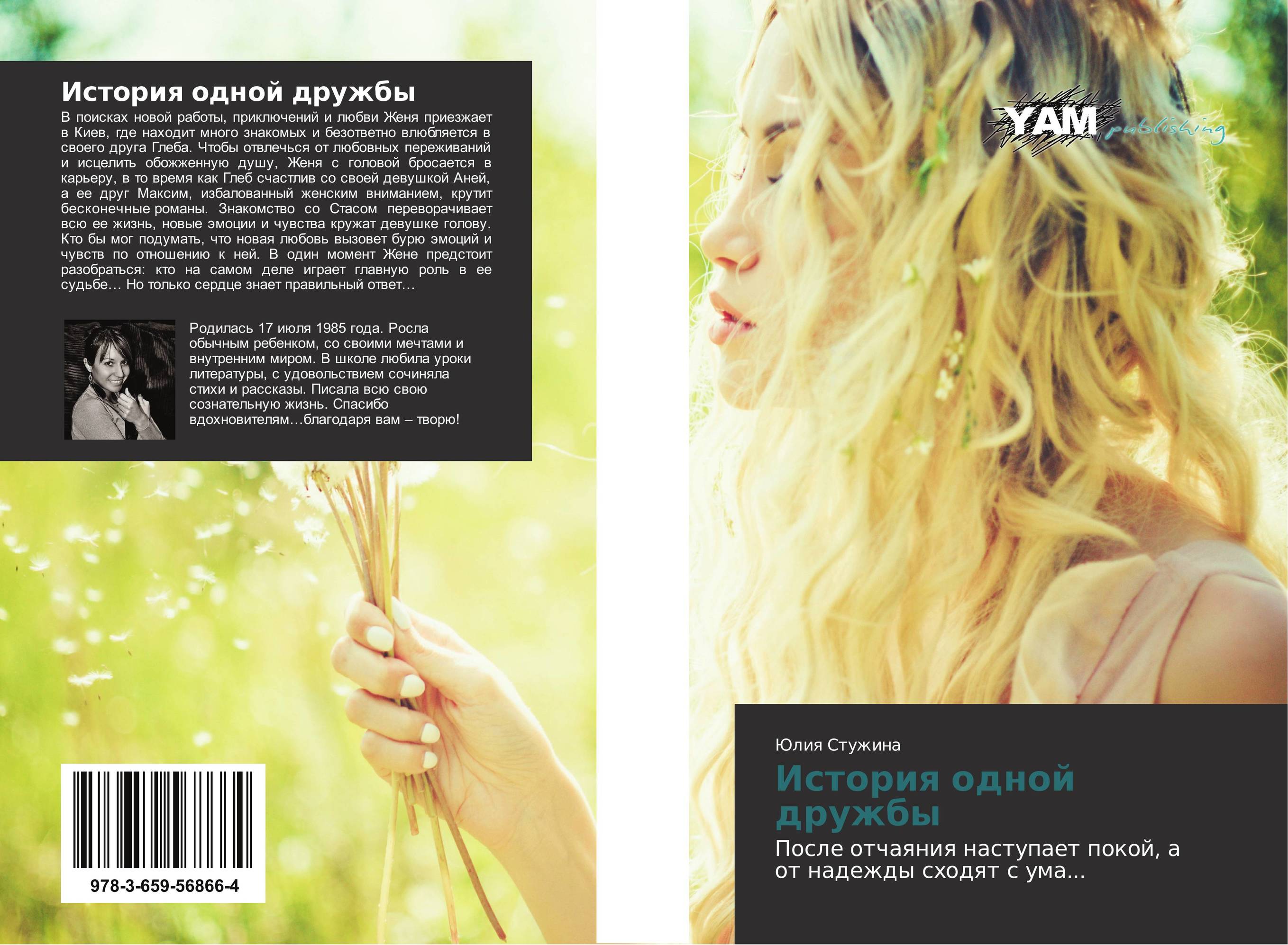 История одной дружбы. После отчаяния наступает покой, а от надежды сходят с ума....