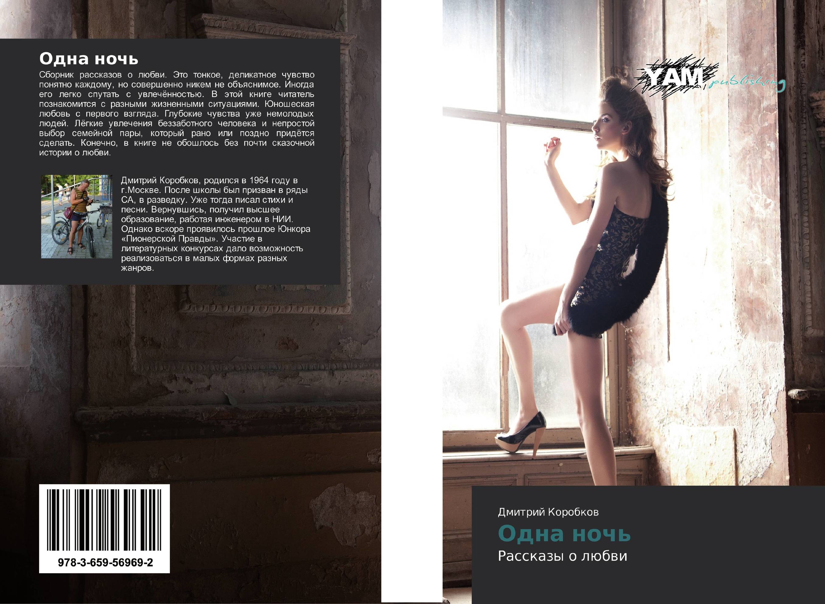 Одна ночь. Рассказы о любви.