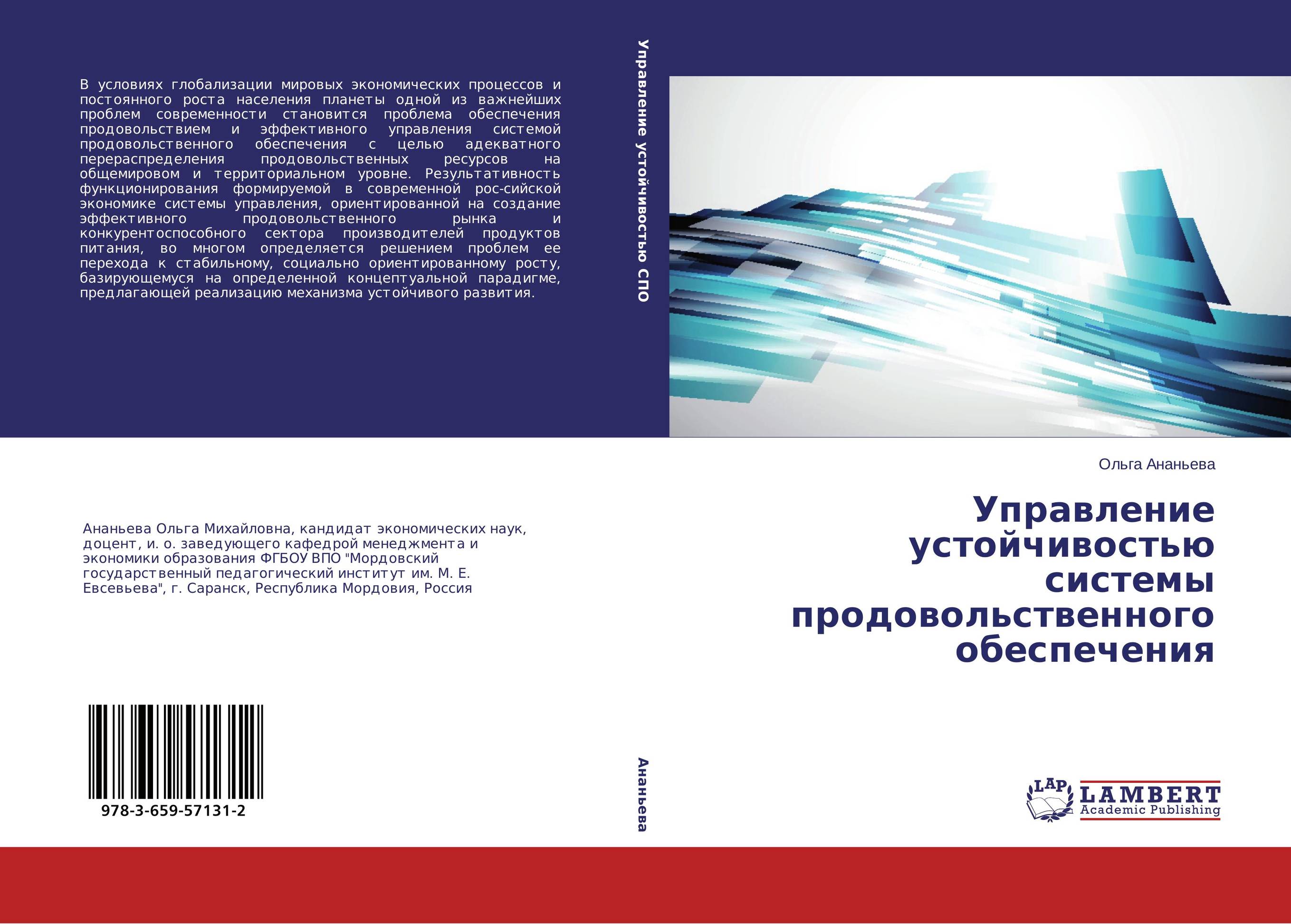 Управление устойчивостью системы продовольственного обеспечения..
