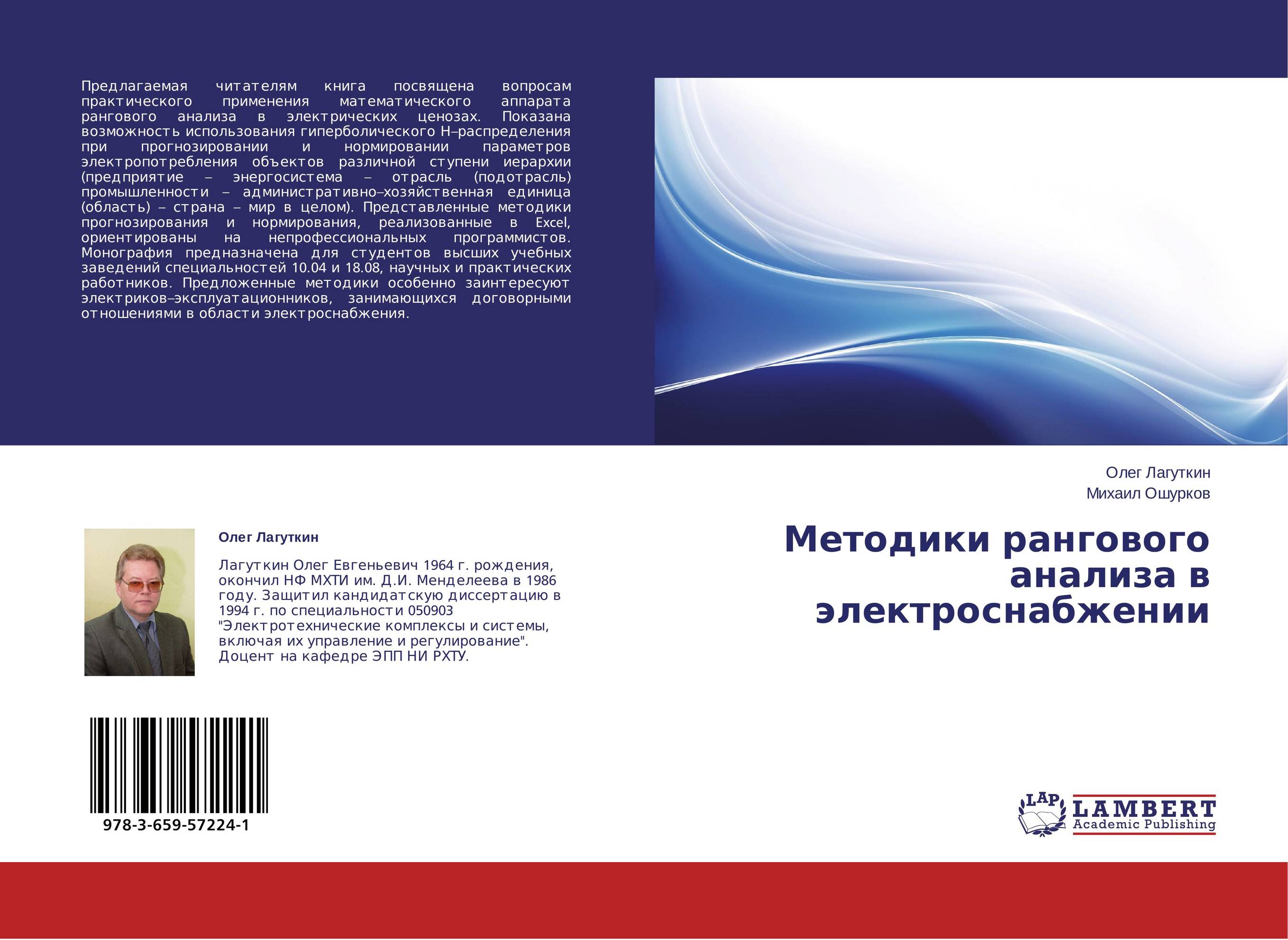 Методики рангового анализа в электроснабжении..