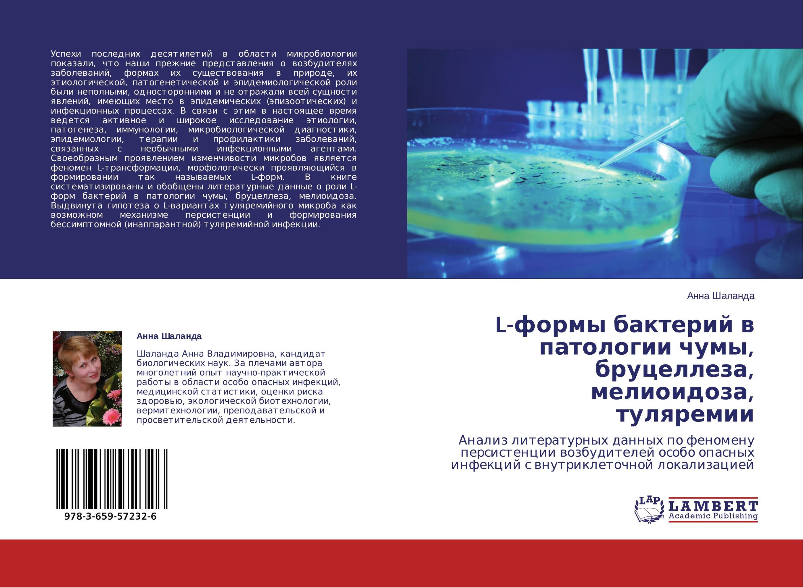 L-формы бактерий в патологии чумы, бруцеллеза, мелиоидоза, туляремии. Анализ литературных данных по феномену персистенции возбудителей особо опасных инфекций с внутриклеточной локализацией.