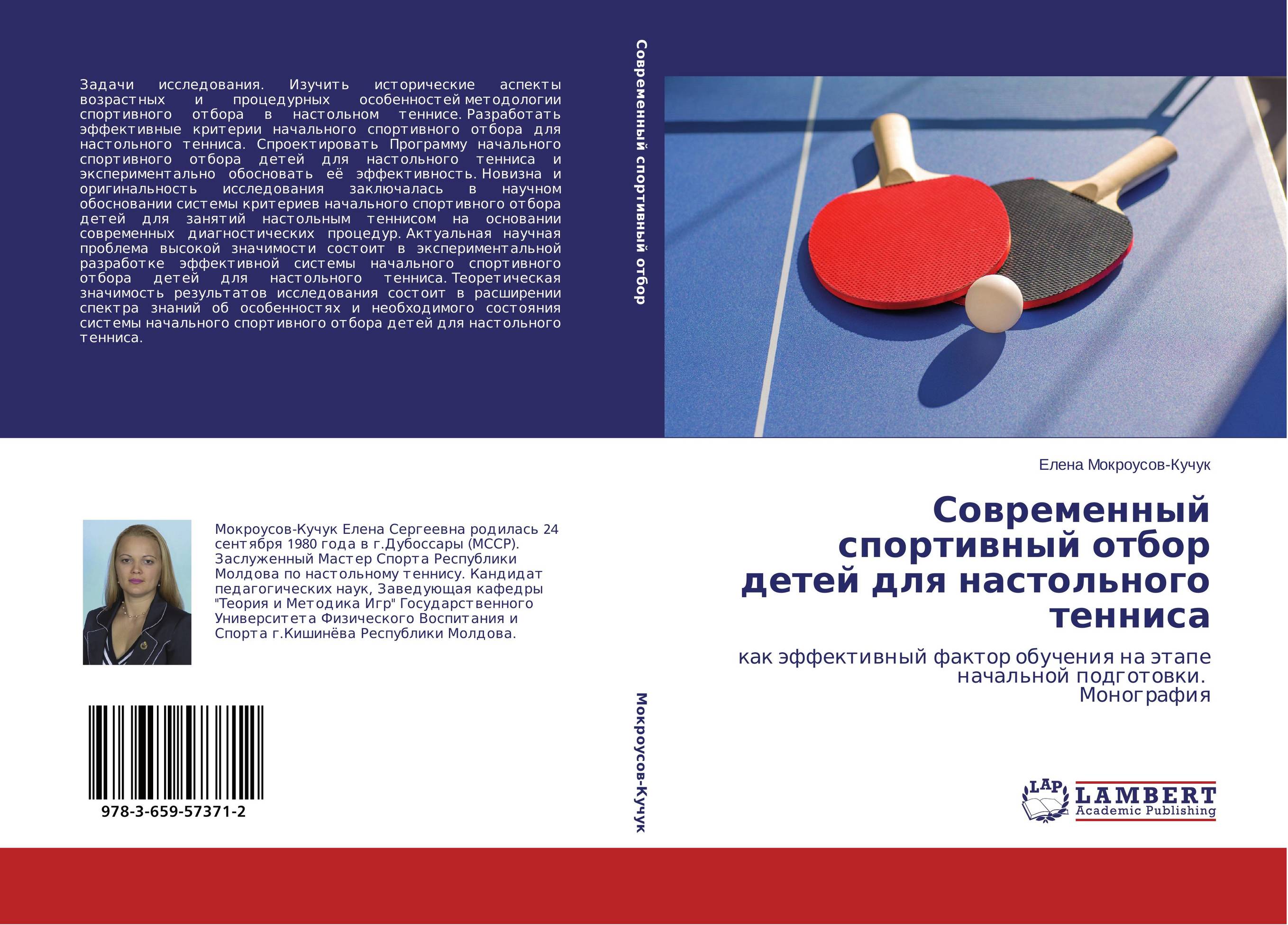 Спортивный отбор детей