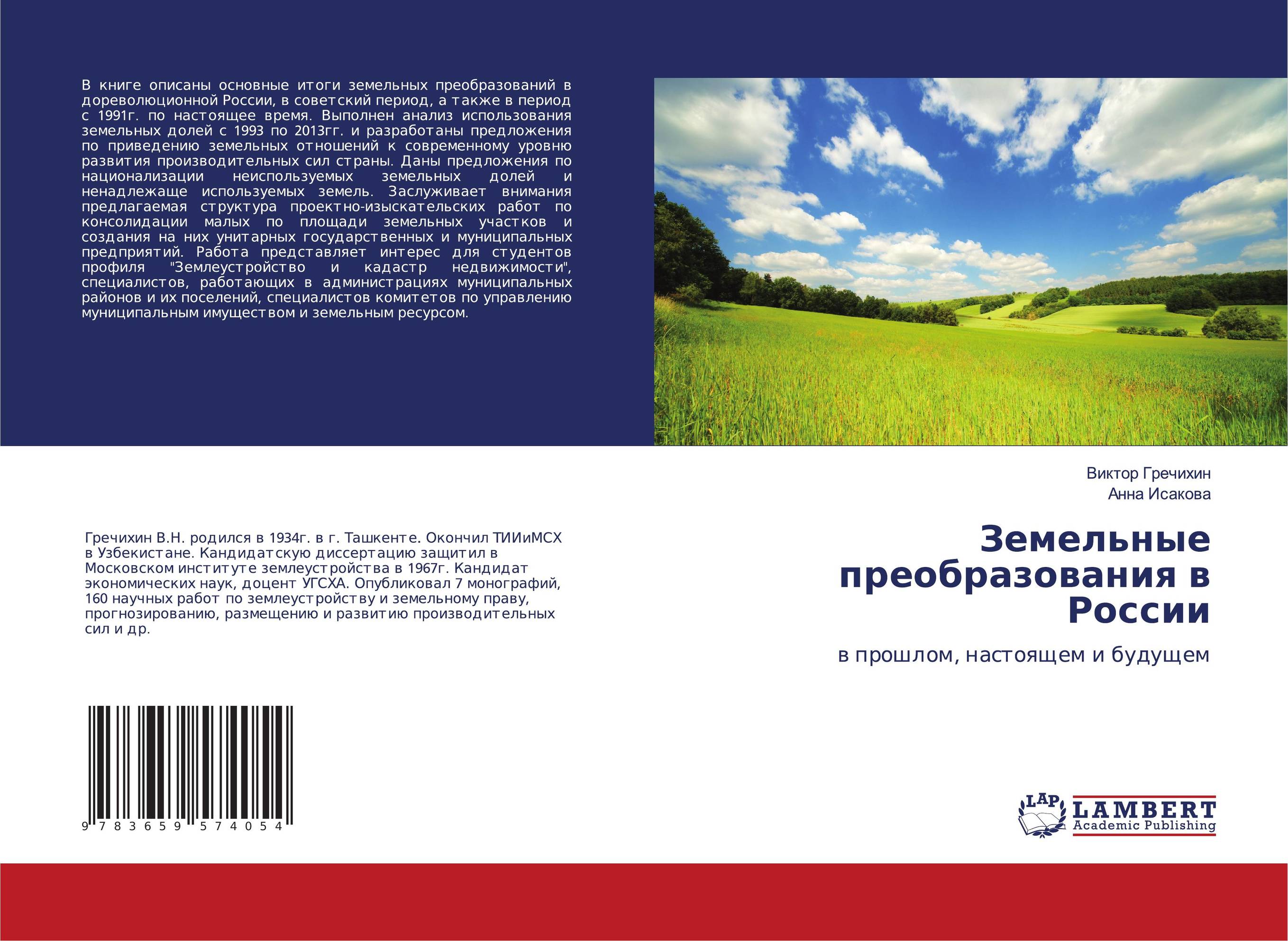 Земельные преобразования в России. В прошлом, настоящем и будущем.