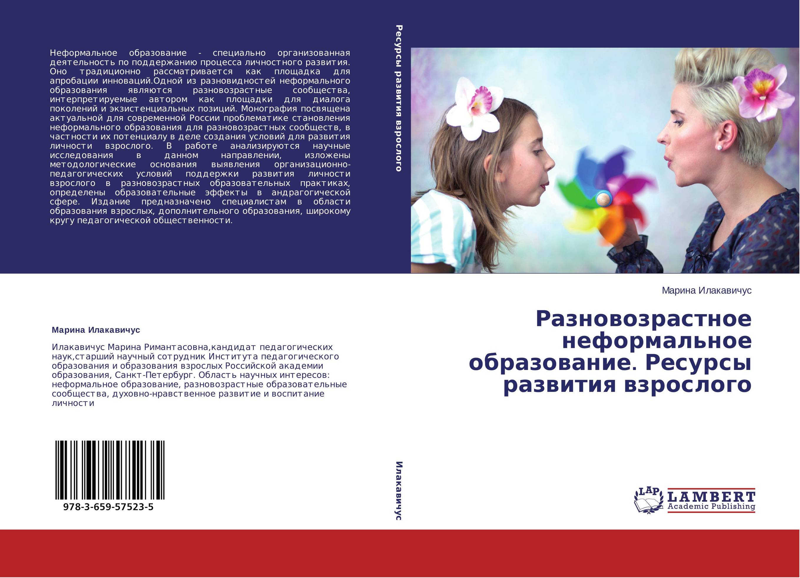 Разновозрастное неформальное образование. Ресурсы развития взрослого..