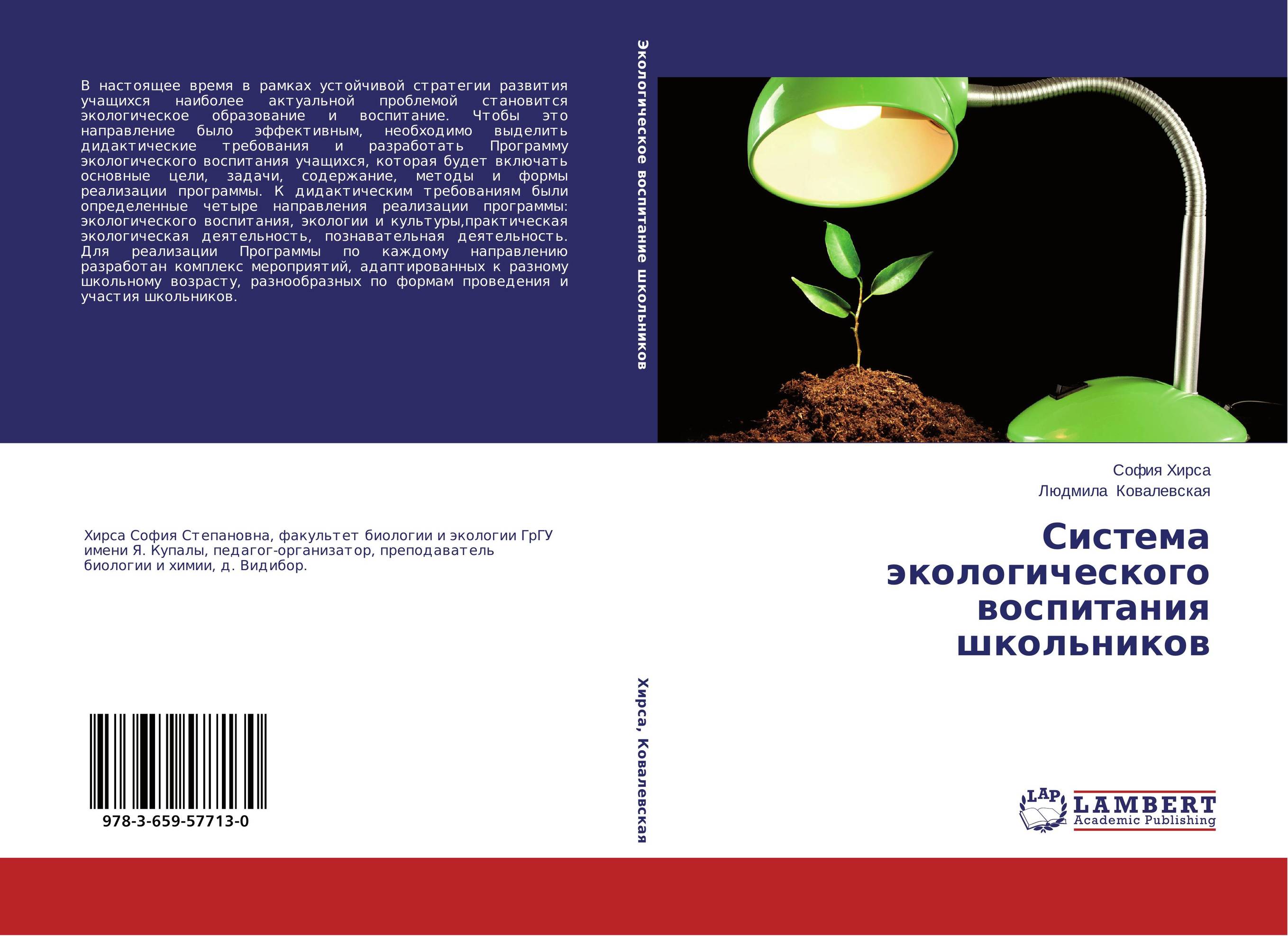 Система экологического воспитания школьников..