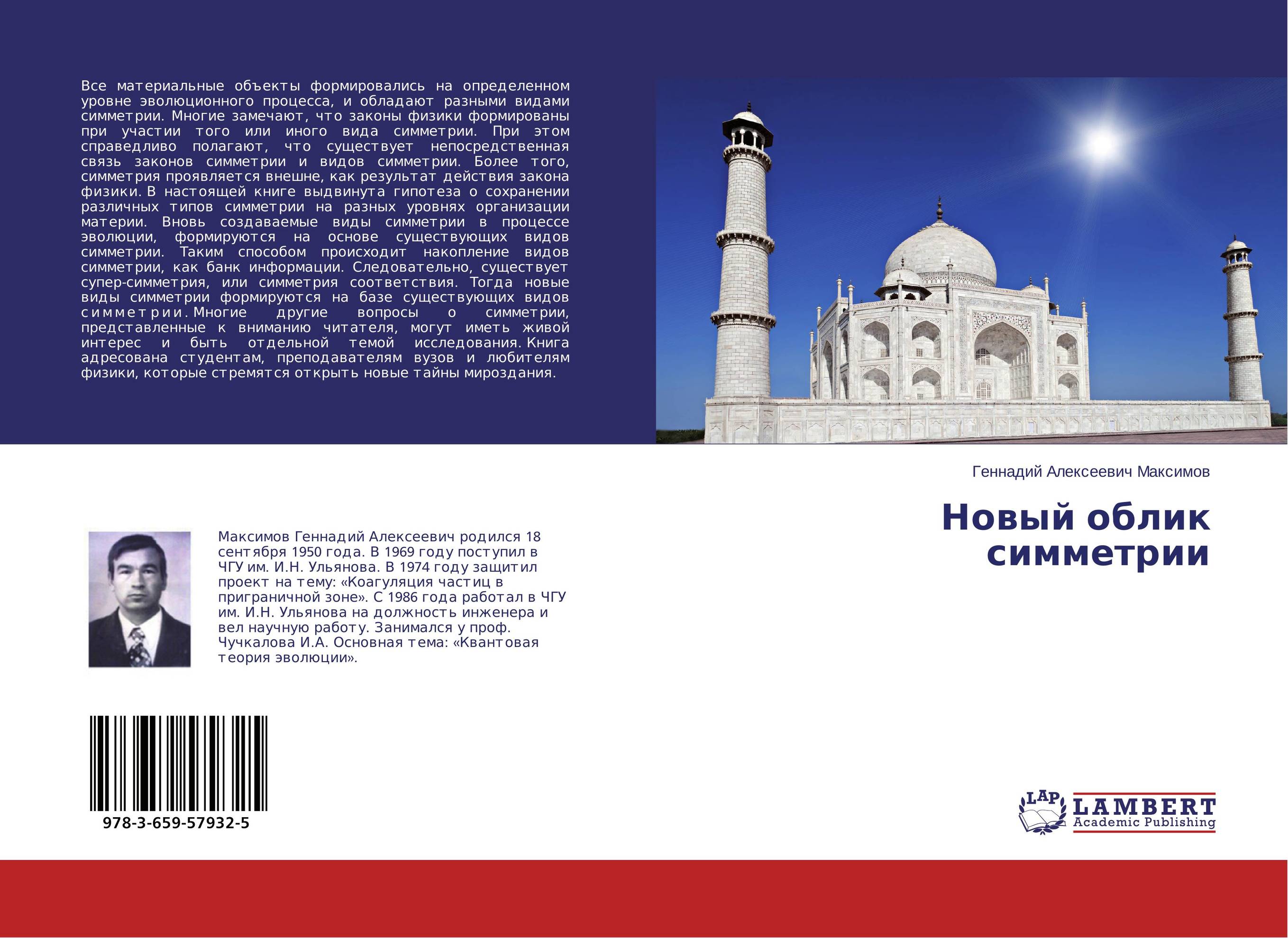 Новый облик симметрии..