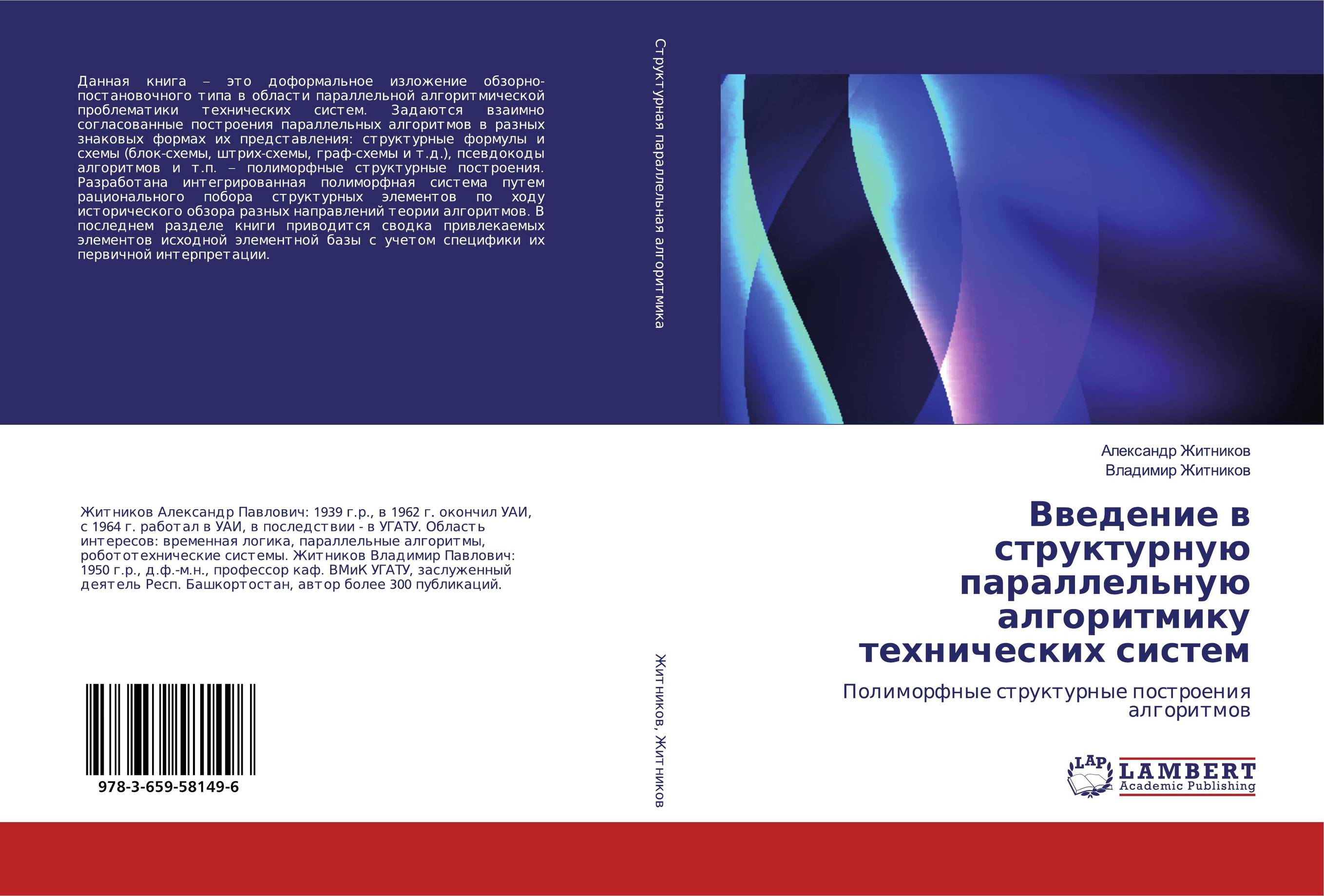 Введение в структурную параллельную алгоритмику технических систем. Полиморфные структурные построения алгоритмов.