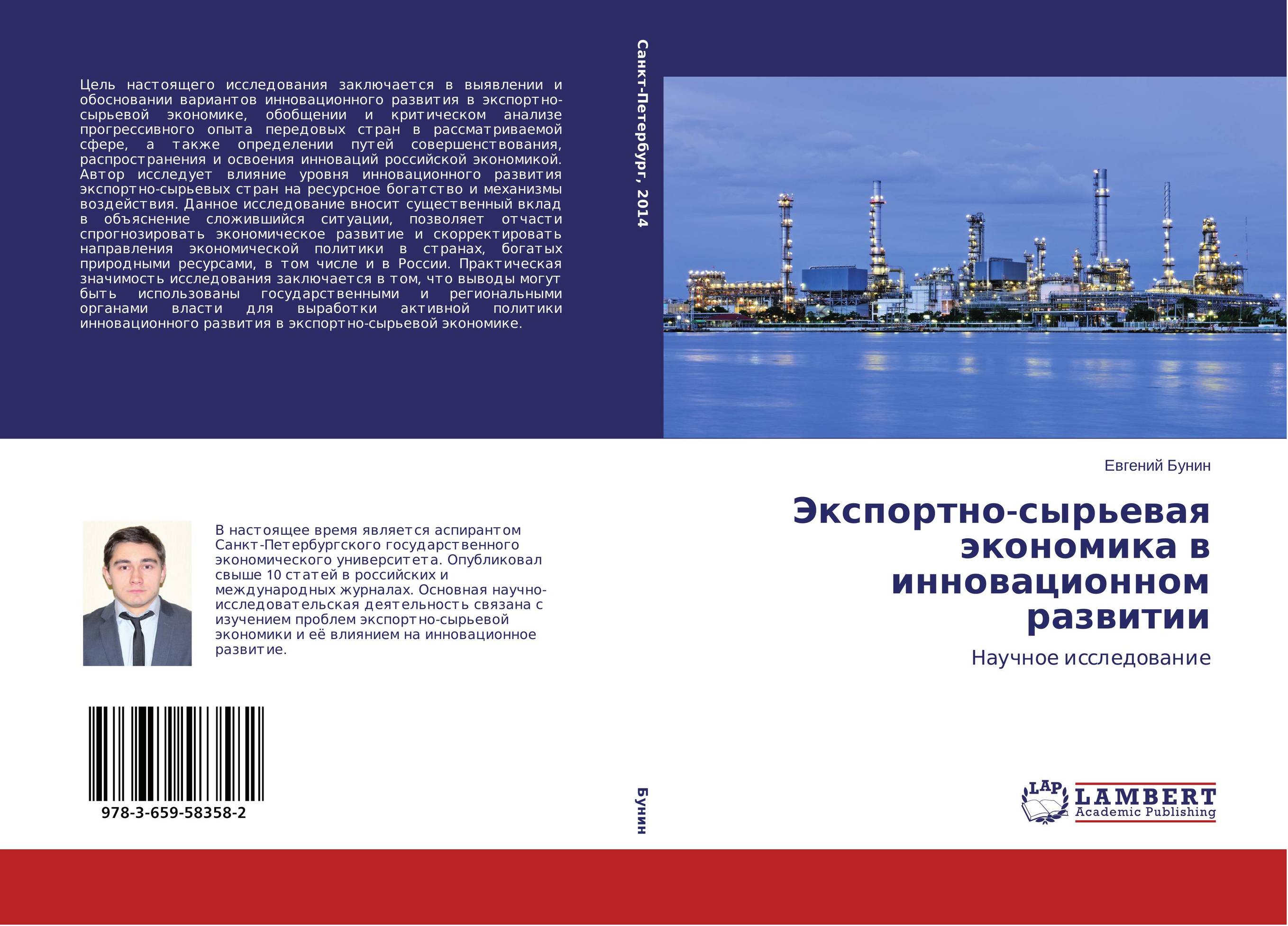 Настоящее исследование. Экспортно сырьевая модель Российской экономики. Сырьевая экономика определение. Сырьевая экономика учебники. Плюсы сырьевой экономики.