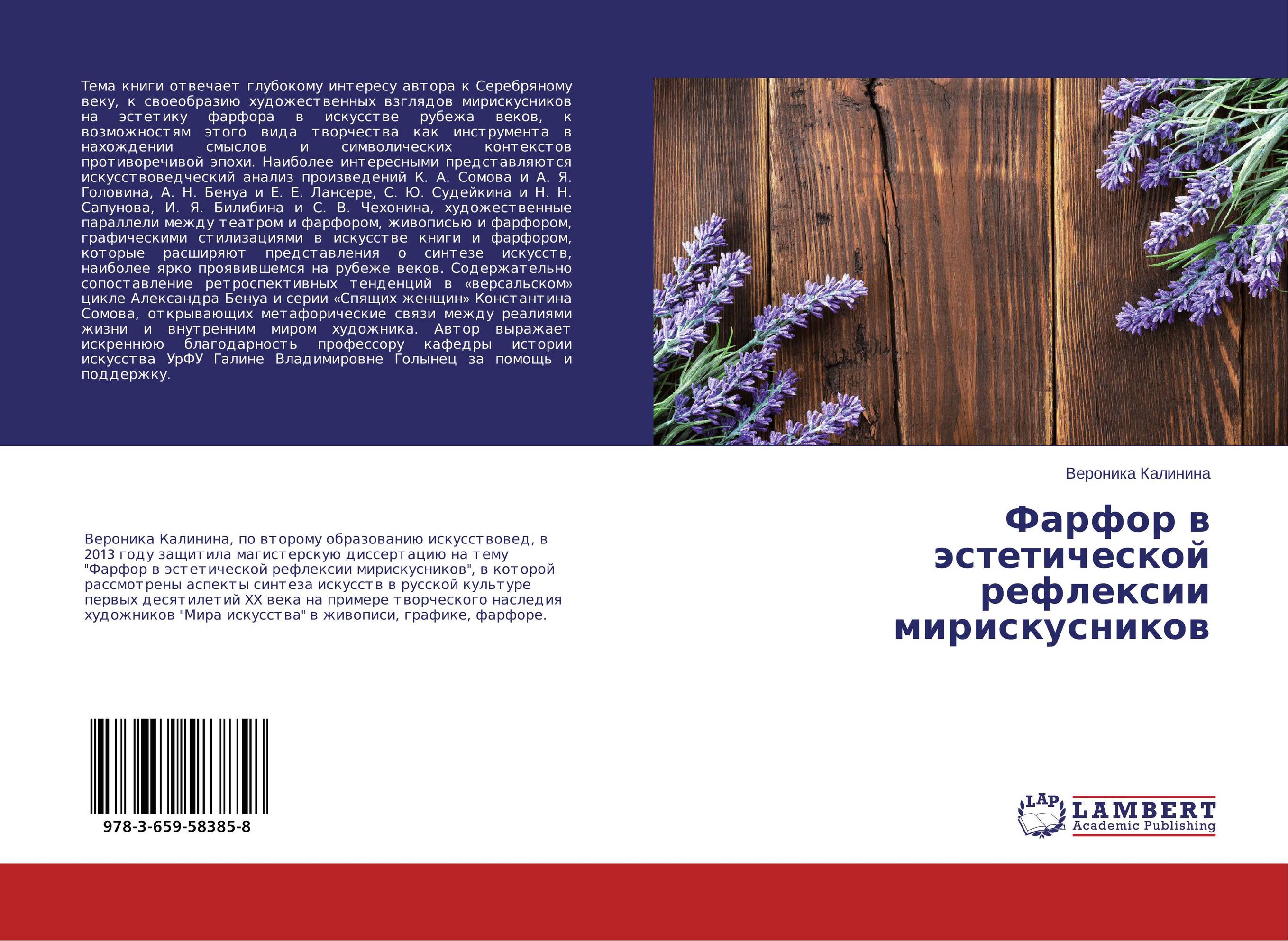 Фарфор в эстетической рефлексии мирискусников..