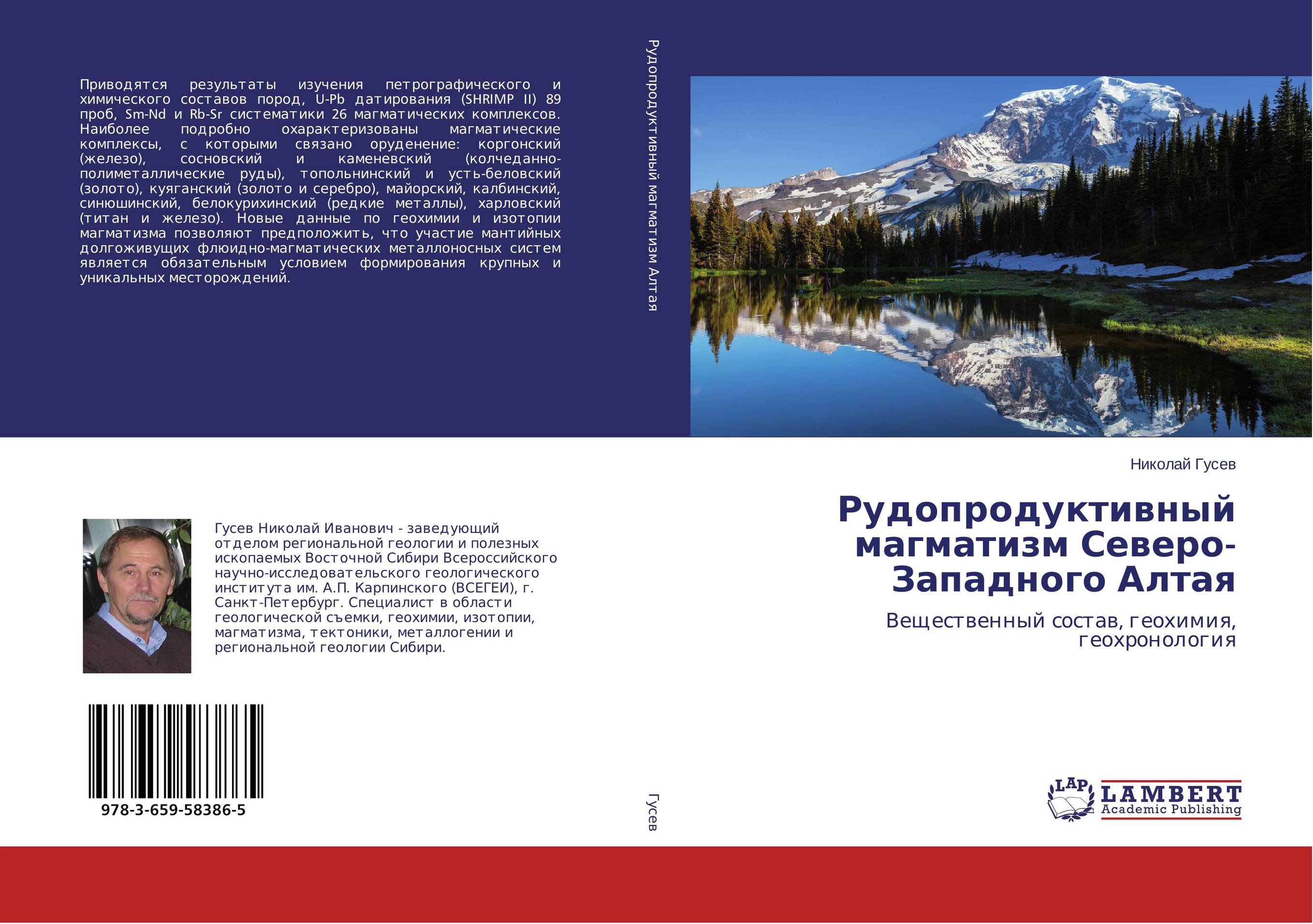 Рудопродуктивный магматизм Северо-Западного Алтая. Вещественный состав, геохимия, геохронология.