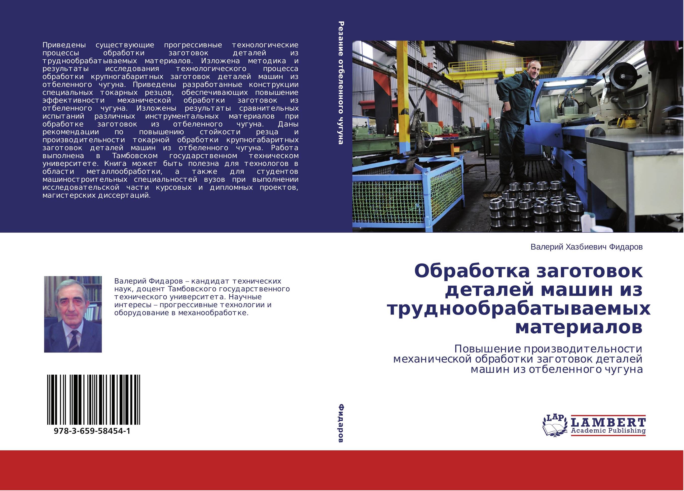 Обработка заготовок деталей машин из труднообрабатываемых материалов. Повышение производительности механической обработки заготовок деталей машин из отбеленного чугуна.