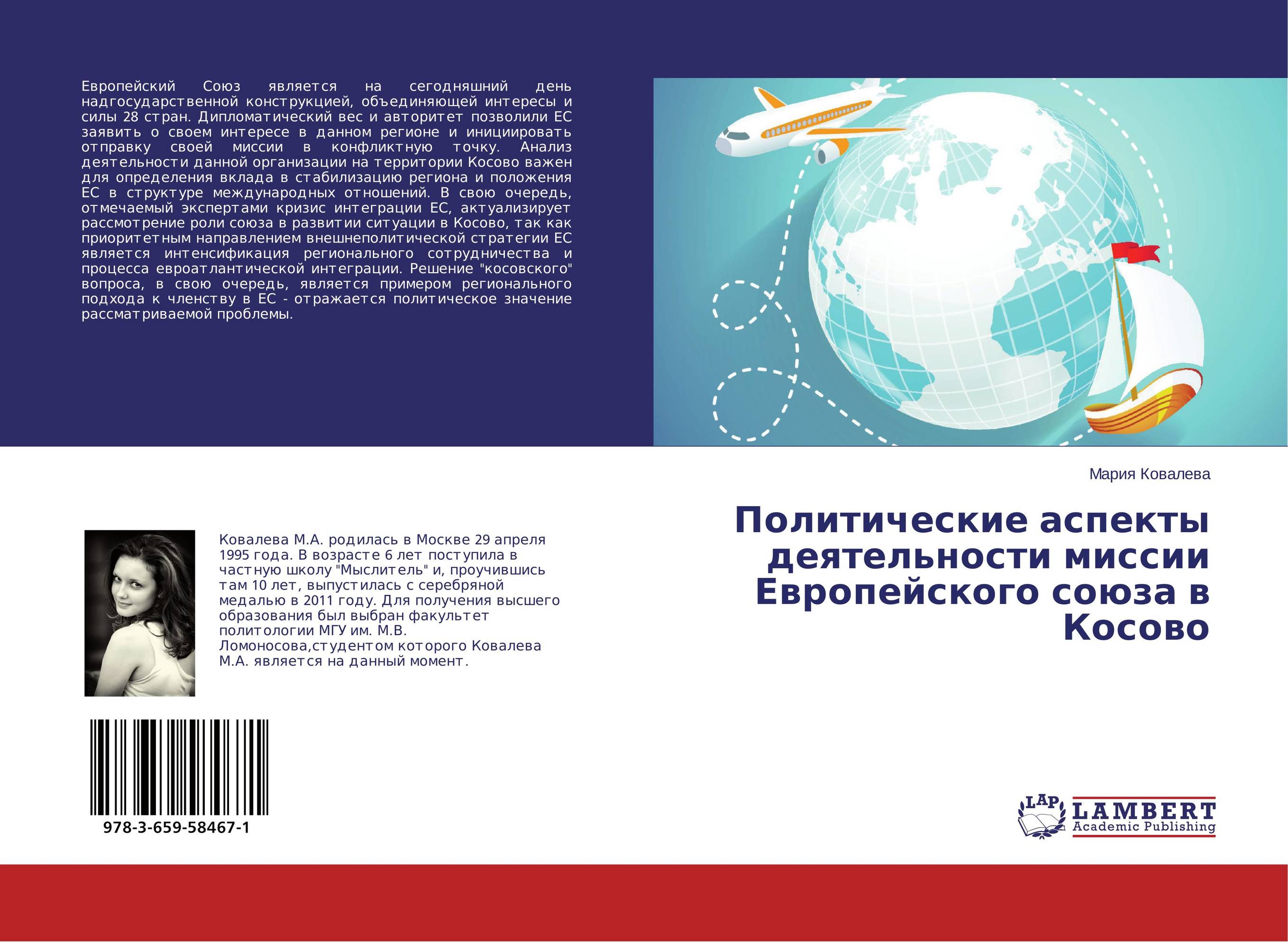 Политические аспекты деятельности миссии Европейского союза в Косово..