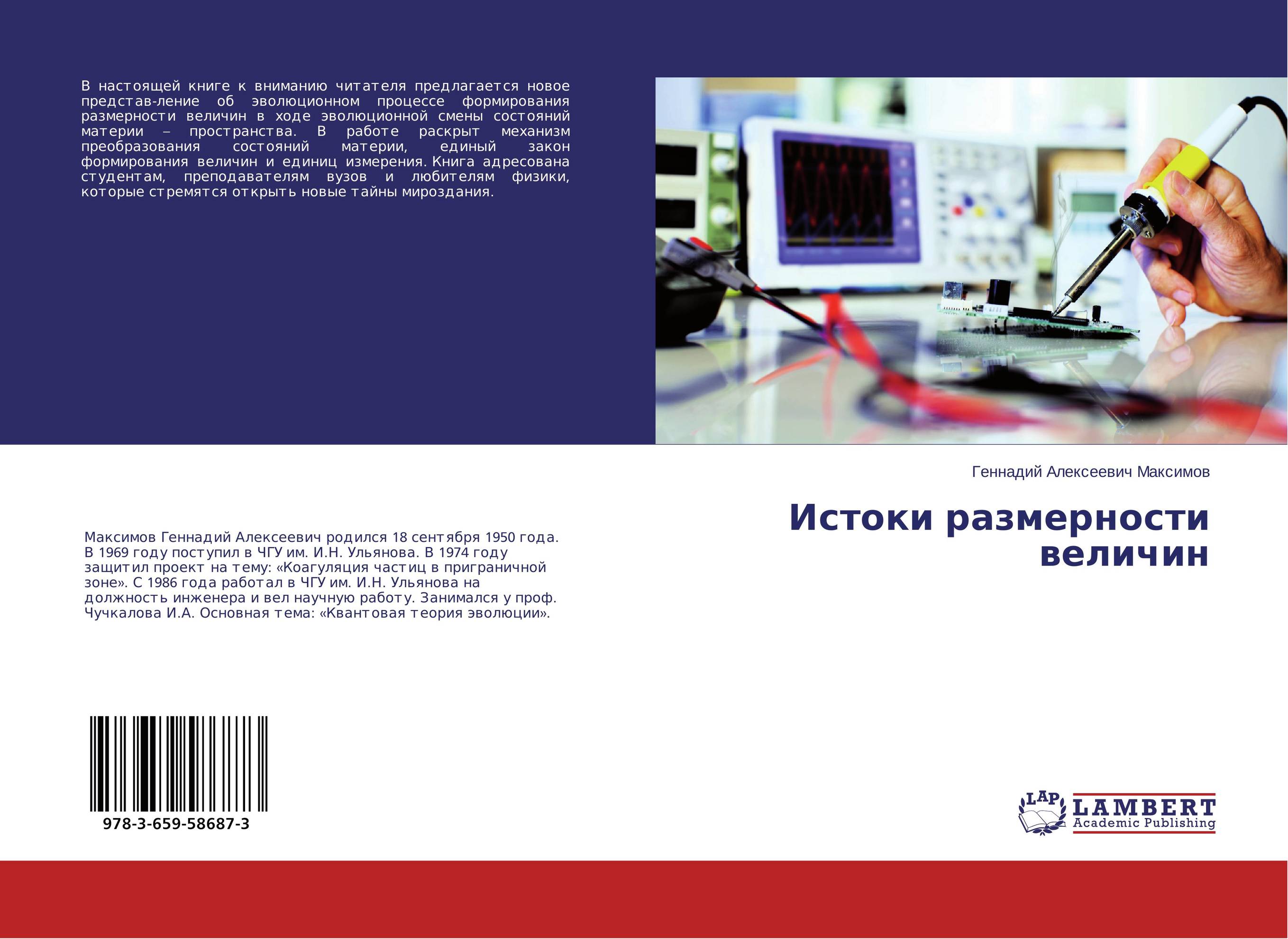 Истоки размерности величин..