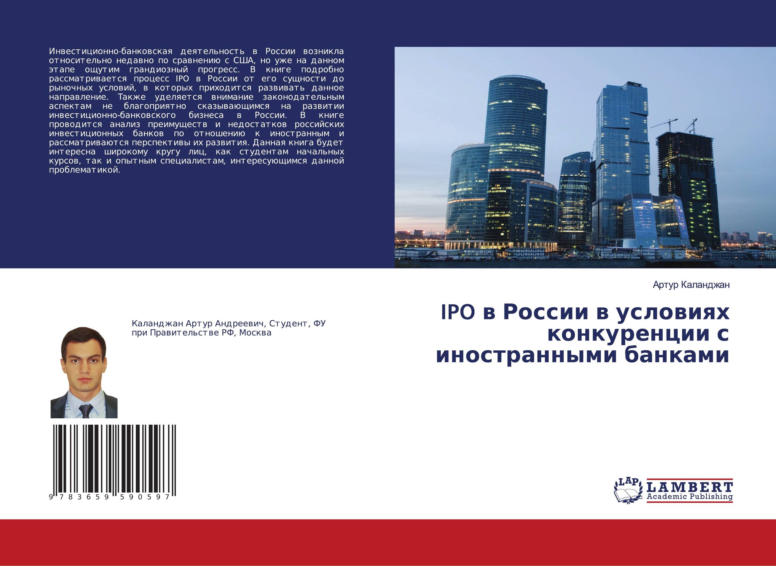 
        IPO в России в условиях конкуренции с иностранными банками..
      