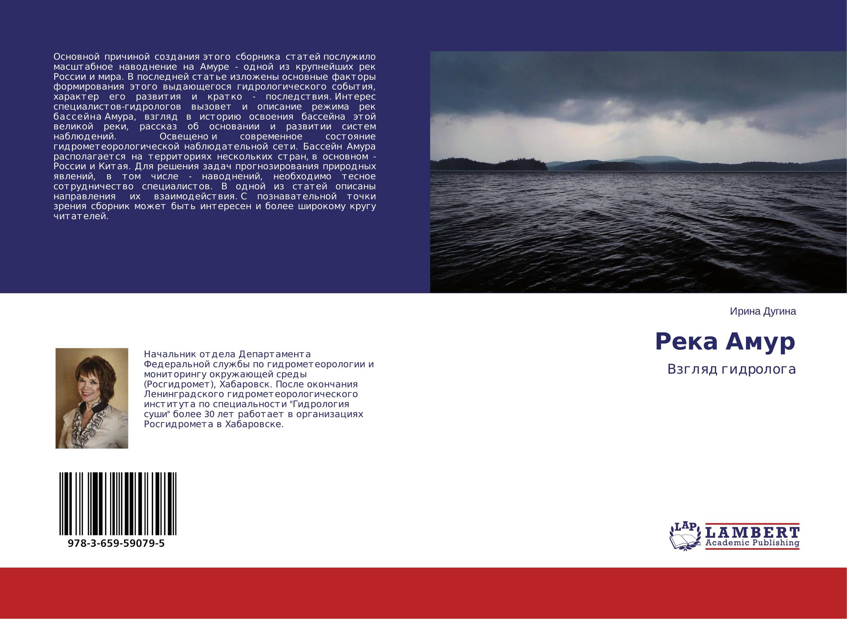 Река Амур. Взгляд гидролога.