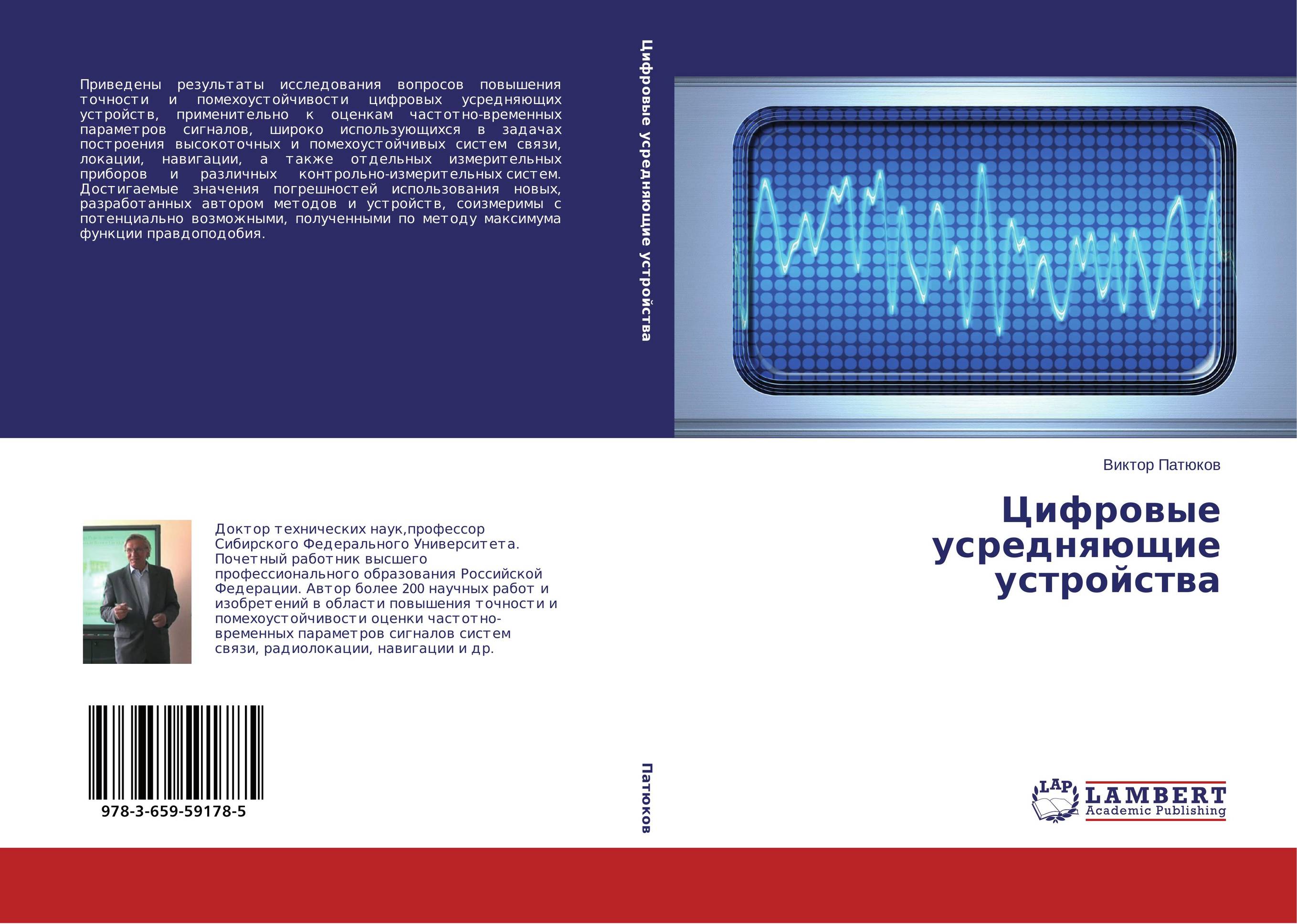 Цифровые усредняющие устройства..