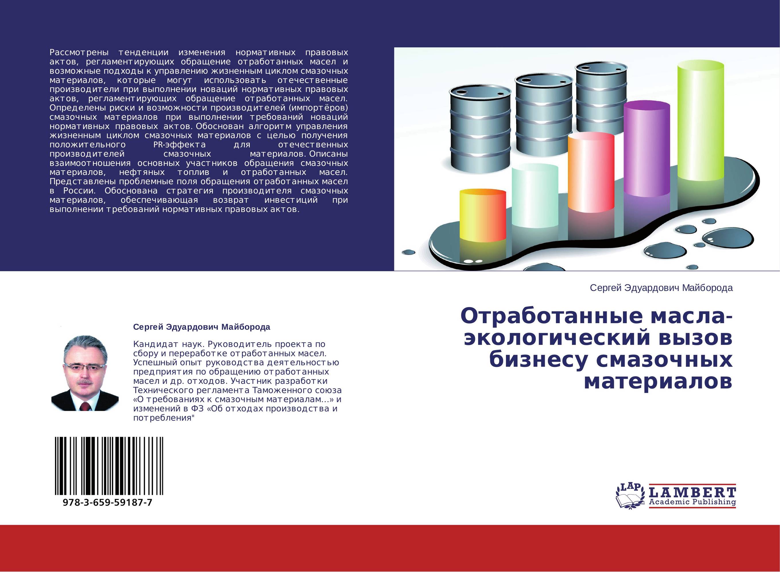 Описаны материалы. Обложка отработка. Отработанные смазочные материалы схема. Регенерация масел экология презентация.