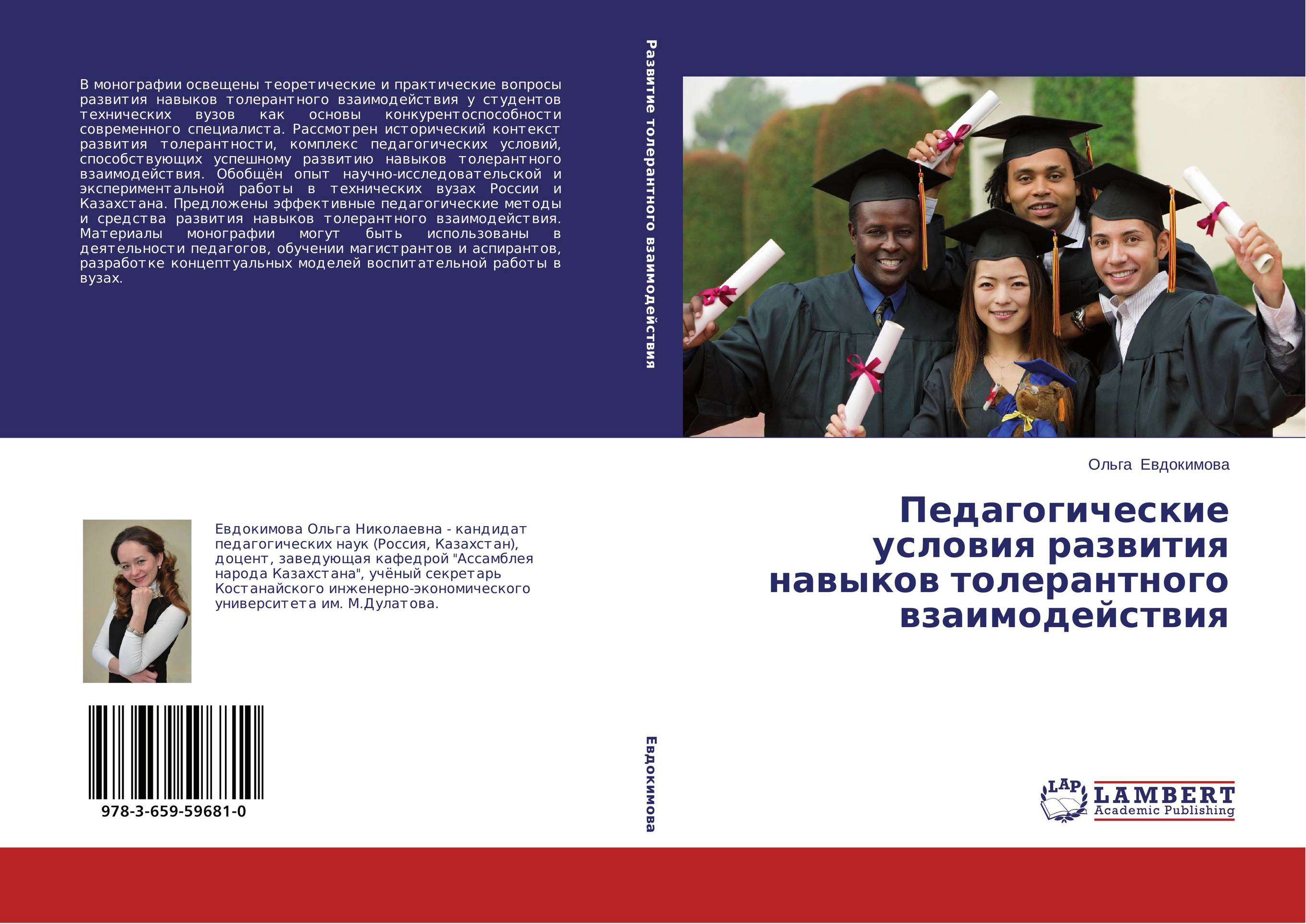 Педагогические условия развития навыков толерантного взаимодействия..