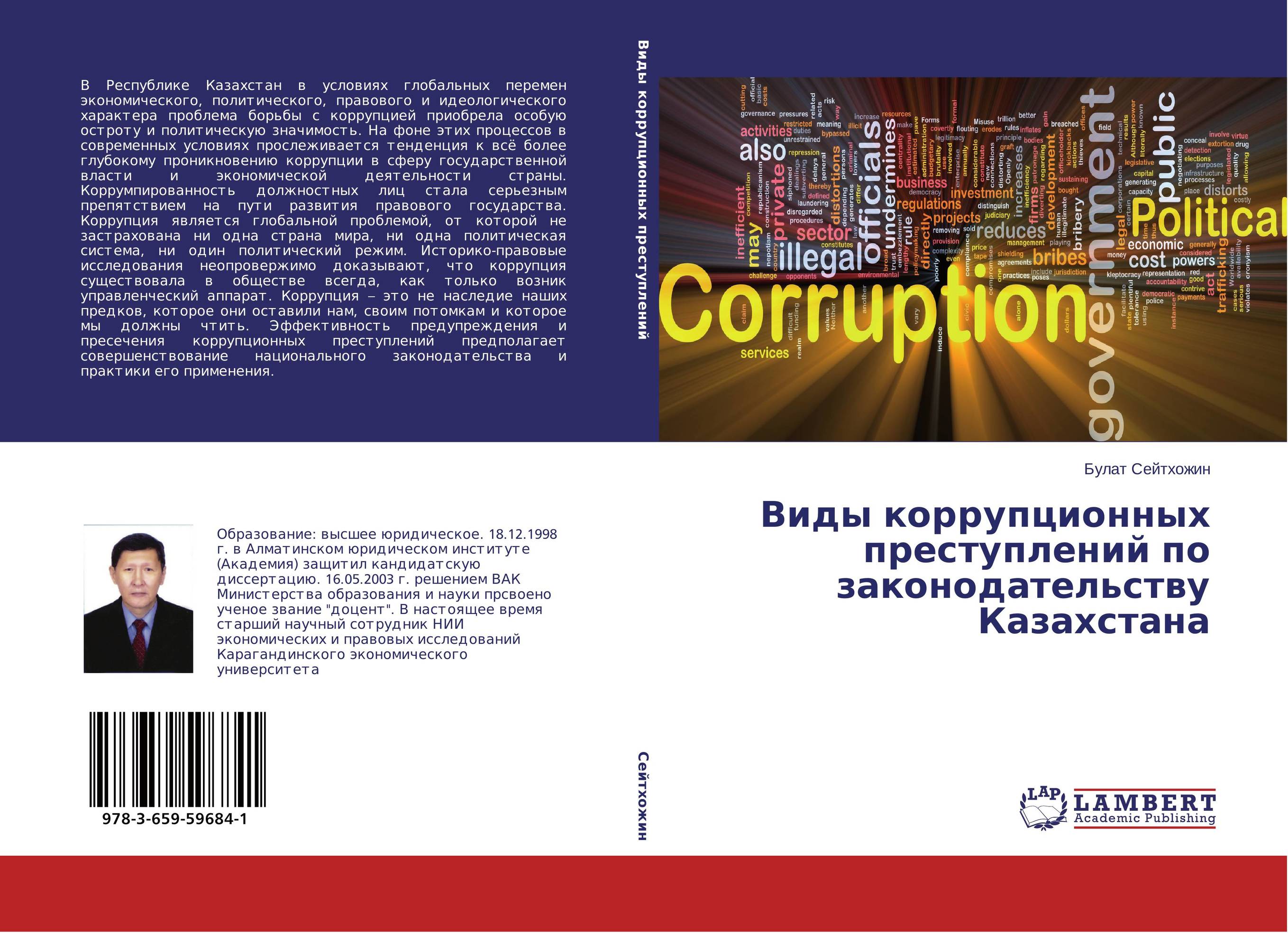 Виды коррупционных преступлений по законодательству Казахстана..