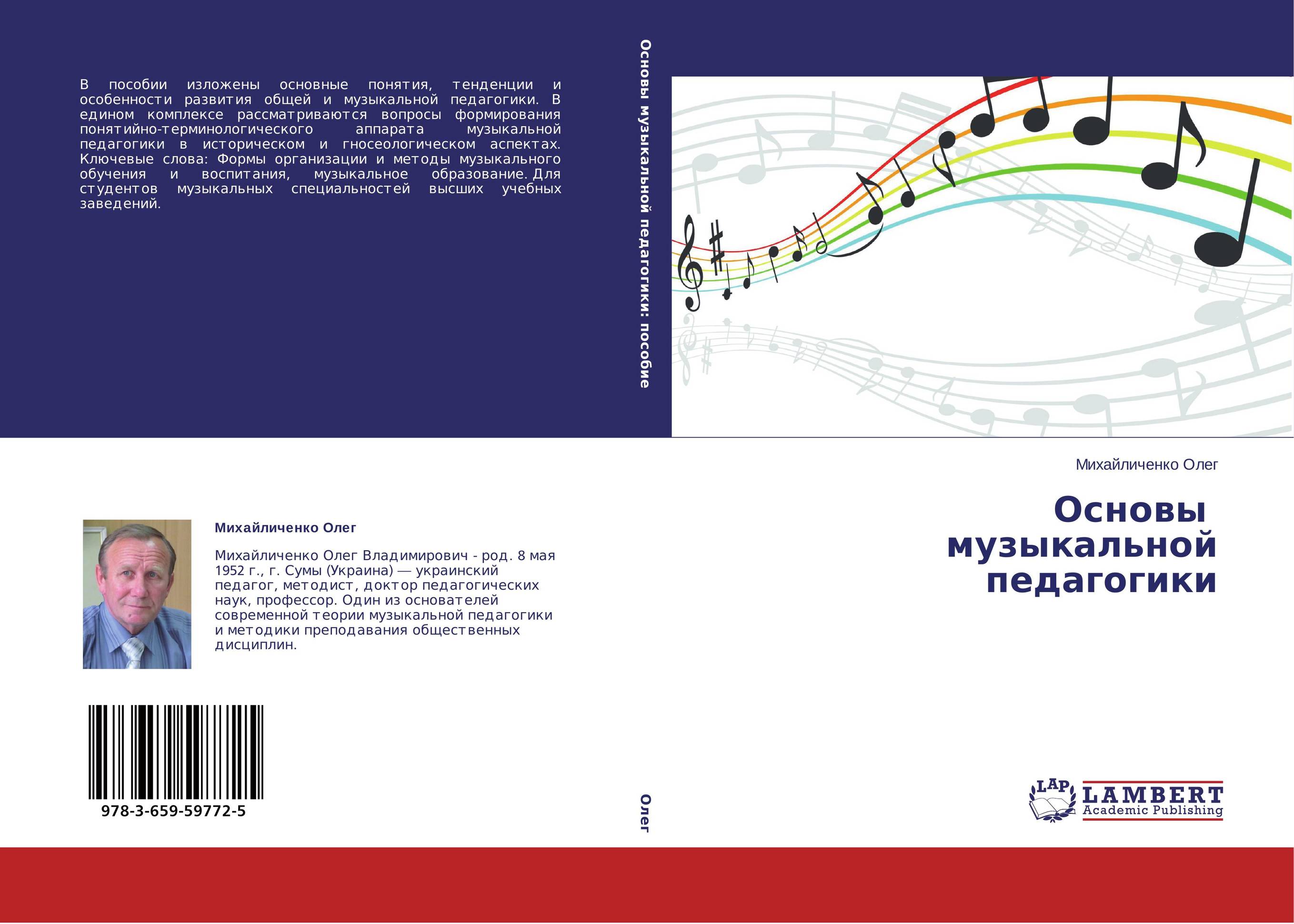 Основы музыкальной педагогики..