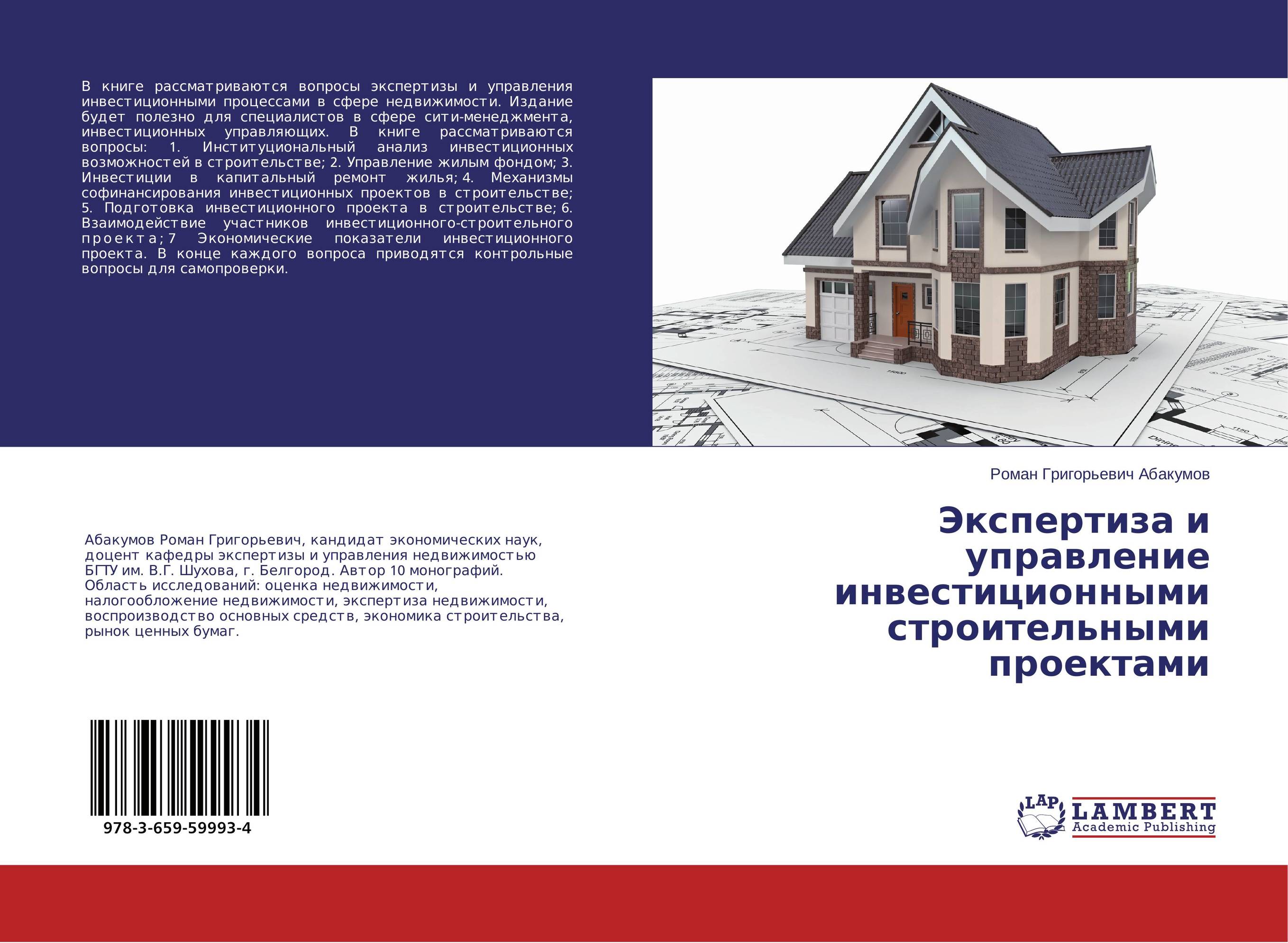 
        Экспертиза и управление инвестиционными строительными проектами..
      