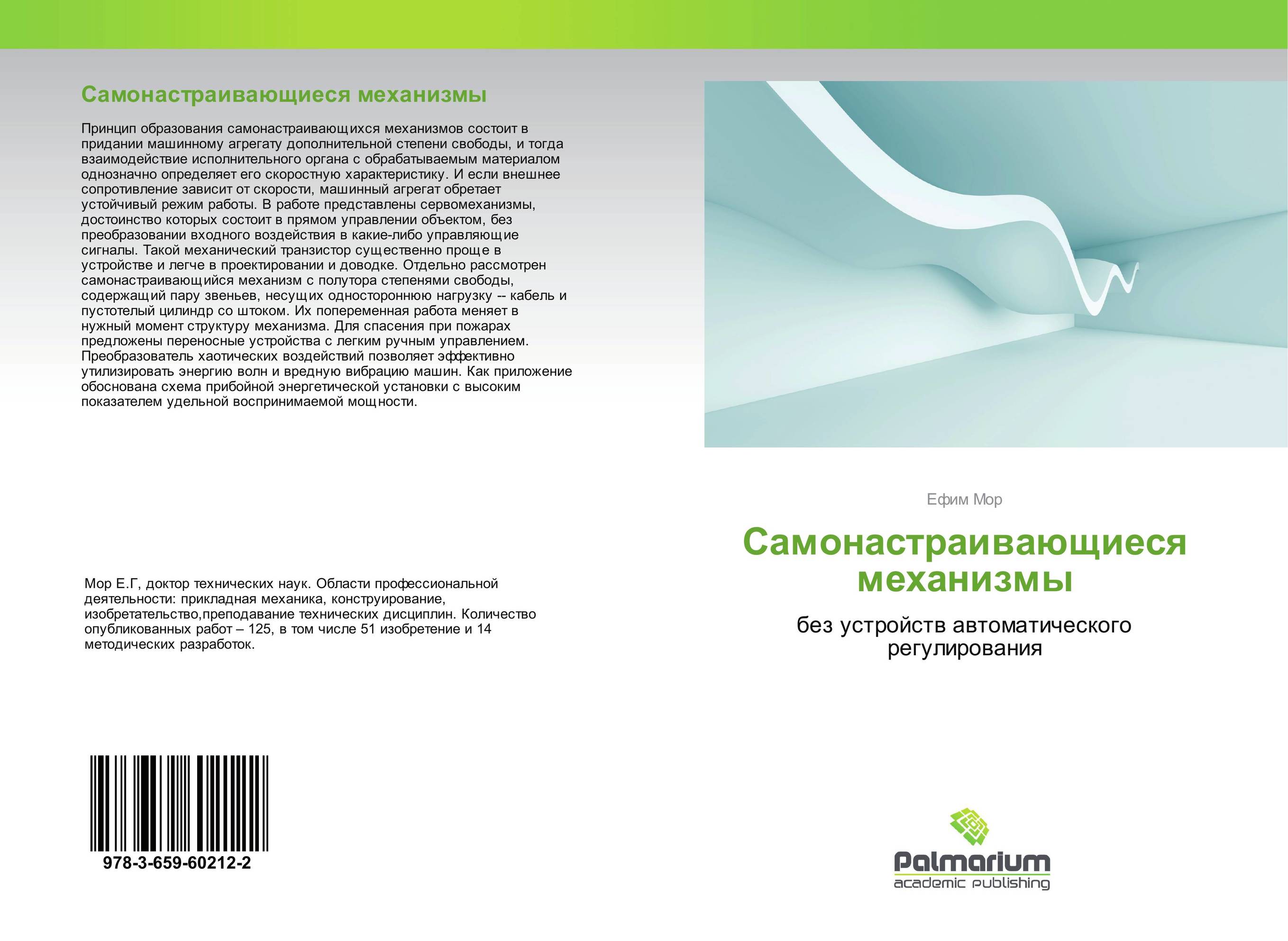 Самонастраивающиеся механизмы. Без устройств автоматического регулирования.