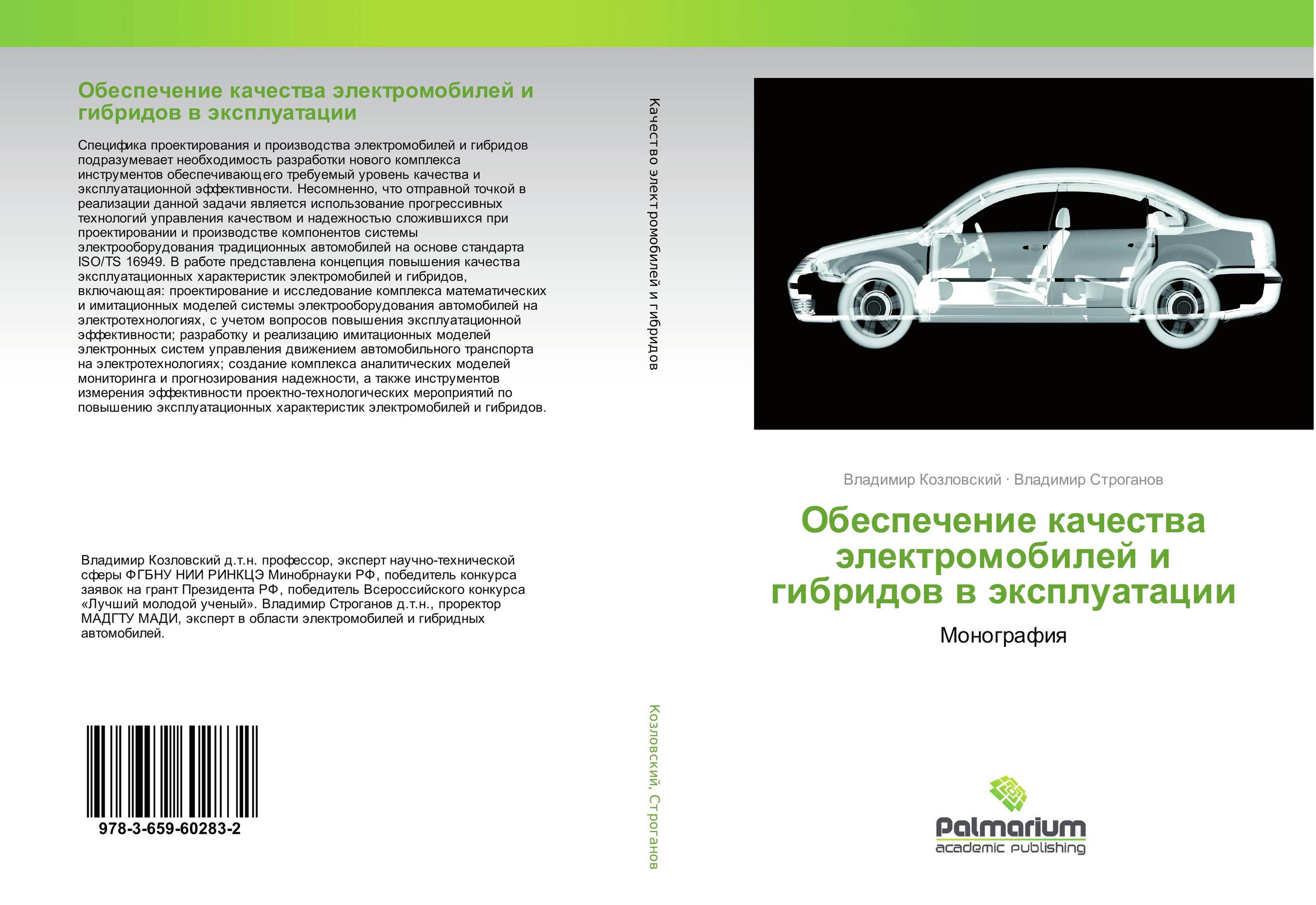 Обеспечение качества машин книга. Электромобиль книга. Аналитическое исследование автомобилей. Книга по ремонту и эксплуатации гибридных автомобилей.