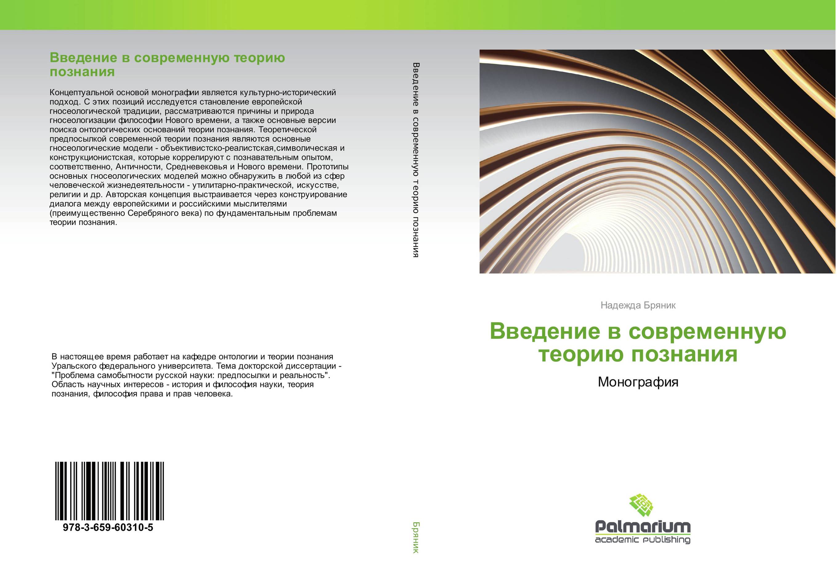 Практическое искусство. Монографии и брошюры. Монография обложка дизайн. Введение в монографии. Обложка для научной монографии.