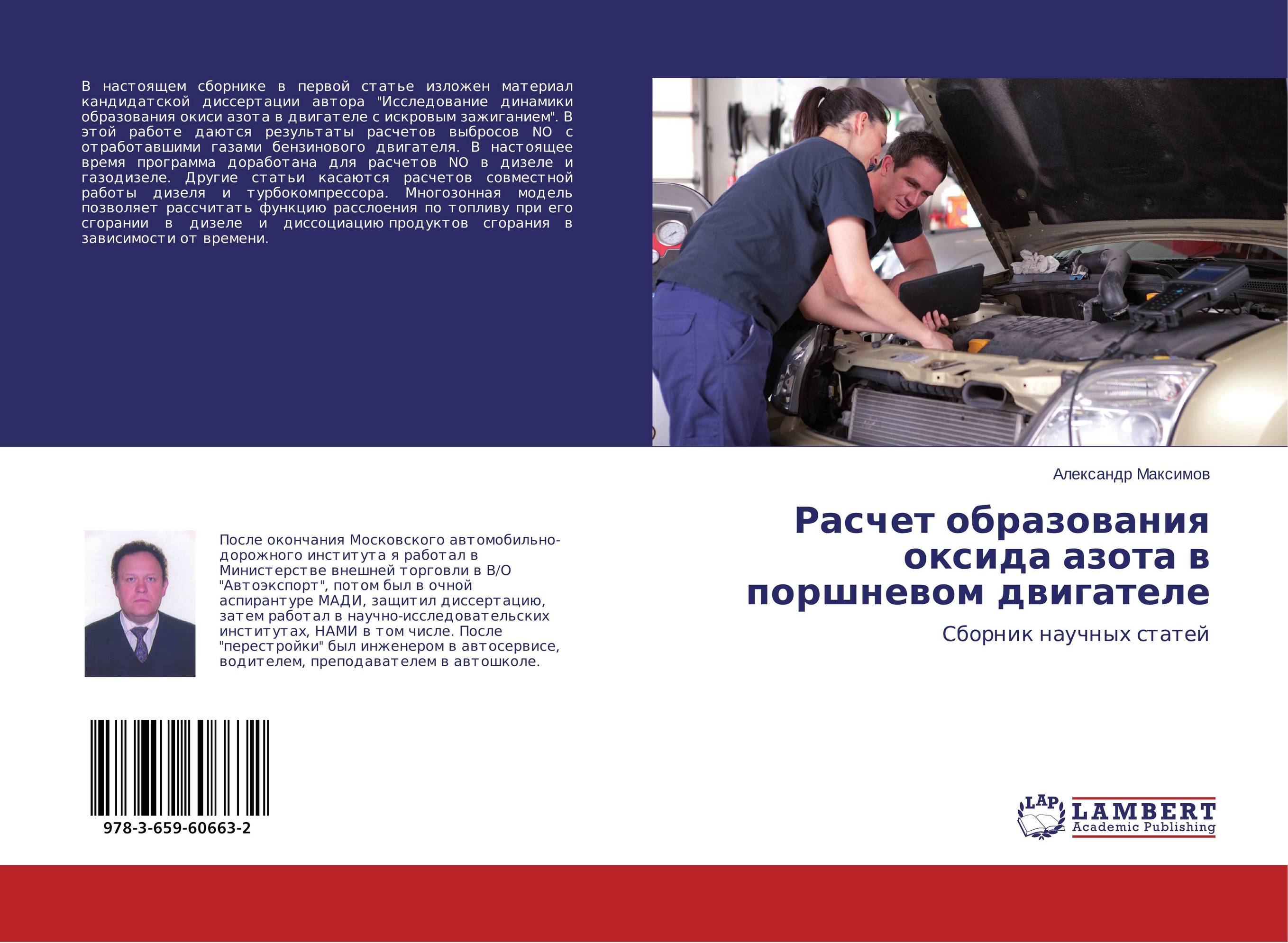 Расчет образования оксида азота в поршневом двигателе. Сборник научных статей.