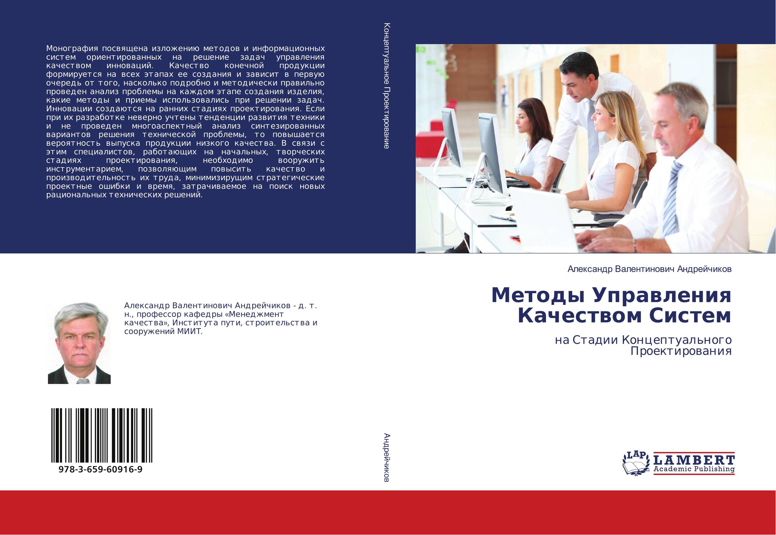 Методы Управления Качеством Систем. На Стадии Концептуального Проектирования.