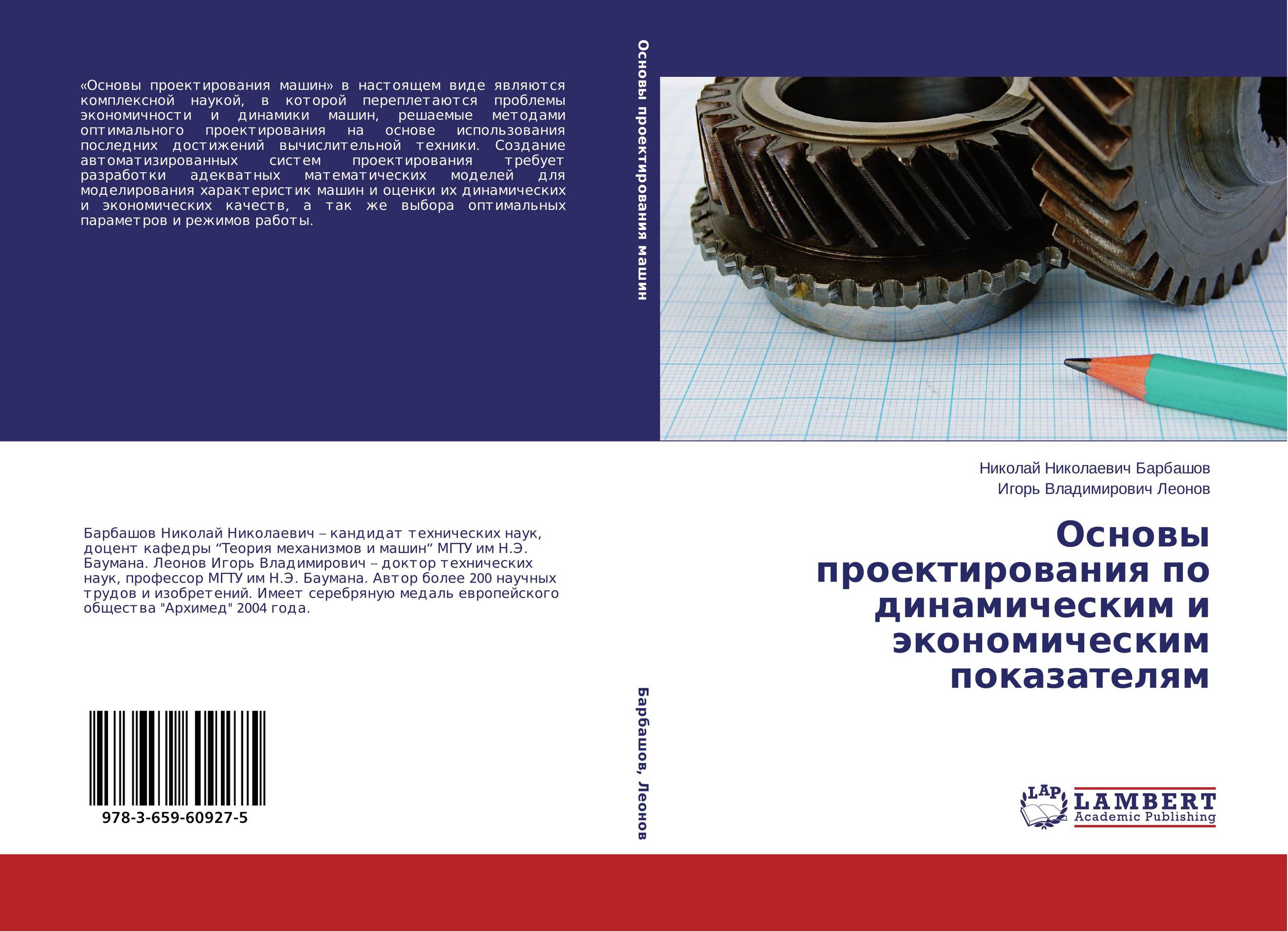 Основы проектирования машин. Основы проектирования книга. динамика машин и механизмов. основы проектирования машин история.