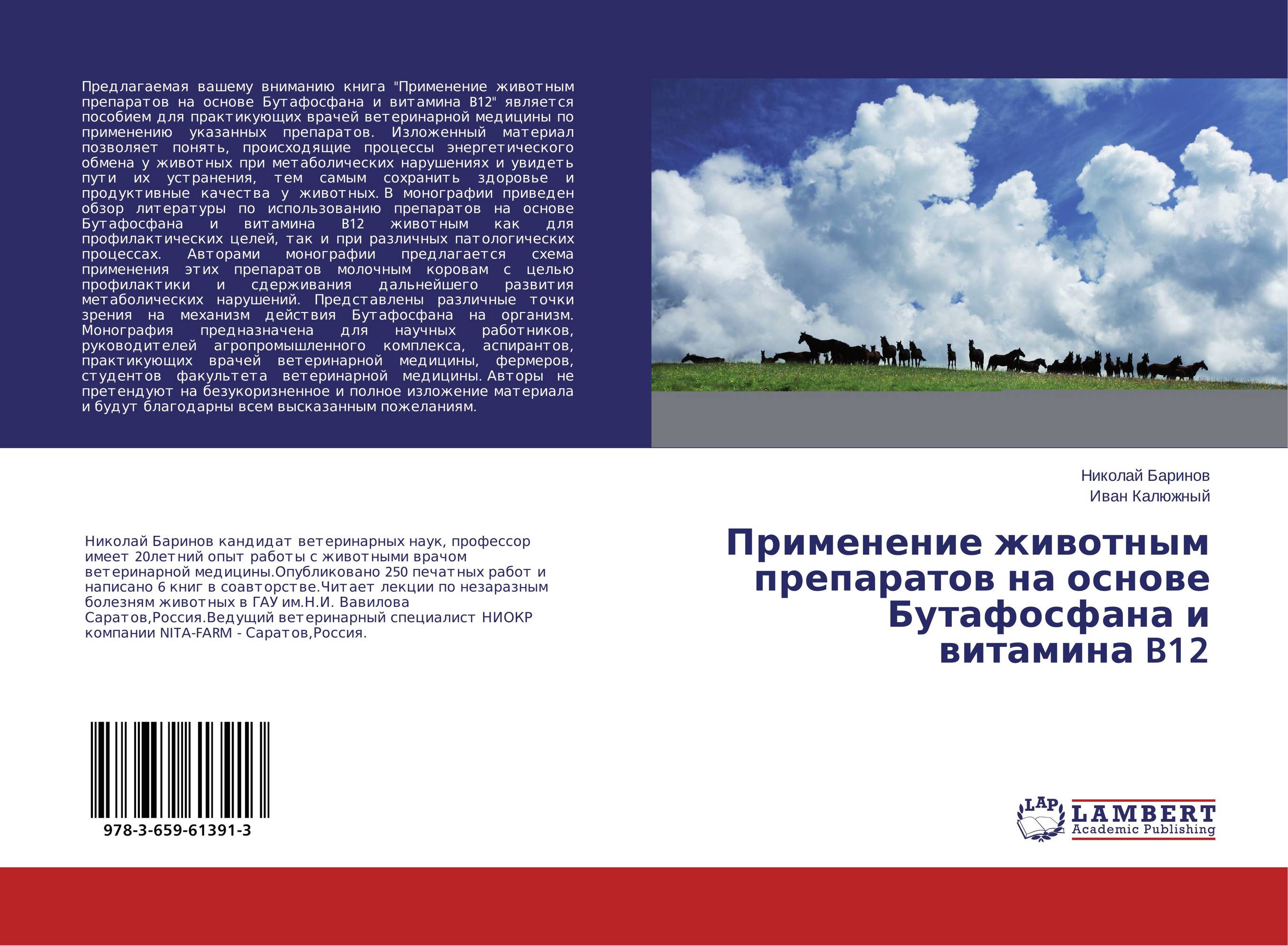 Применение животным препаратов на основе Бутафосфана и витамина B12..